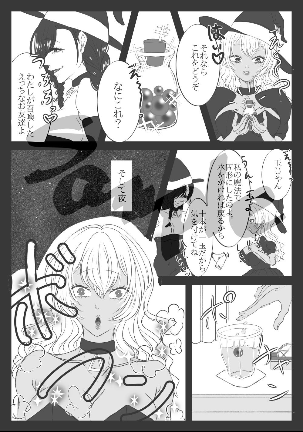サンプル画像3:セックス大好き魔女っ子黒ギャルちゃんが触手とえっちなことをする漫画(プルビア・インベル) [d_262353]