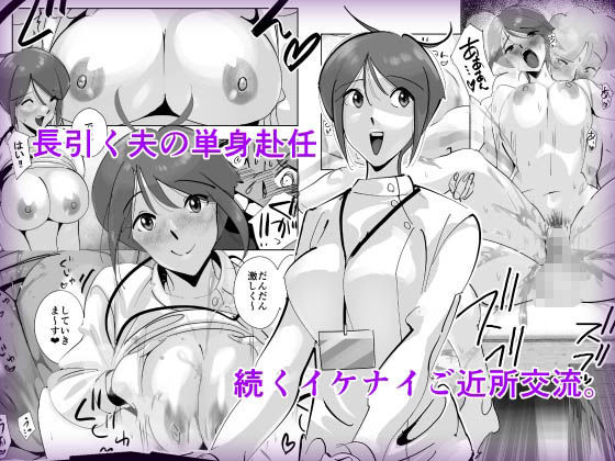 サンプル画像1:オイテケボリ妻 支えはイケメンデカチン大学生【前編】(ダイダイ胡桃) [d_262357]