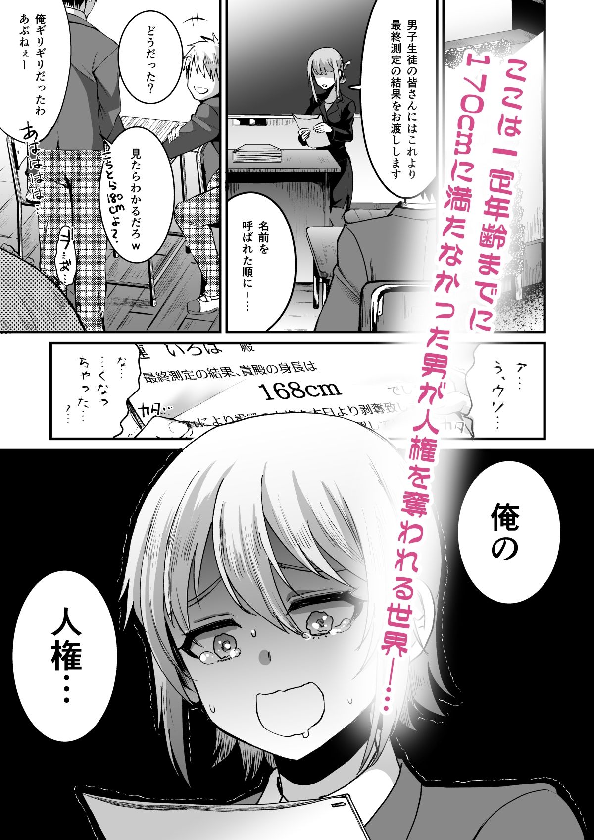 サンプル画像1:168cm（いろは）くんは人権が無い！(こめ農家) [d_262358]