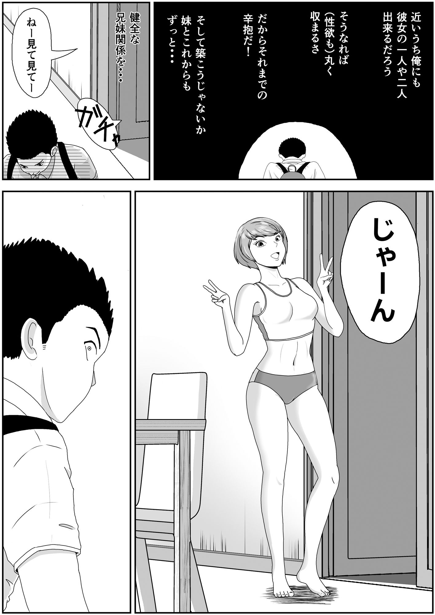 サンプル画像1:エロ過ぎる妹を持つ兄の苦悩をご覧ください。（前編）(真夜中のアデリー) [d_262390]