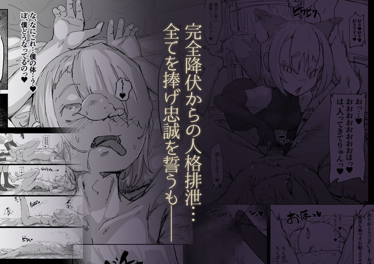 サンプル画像5:ショタ陰陽師が性悪ロリ妖狐のガチ恋奴●になり全てを失う話(裏垢) [d_262396]