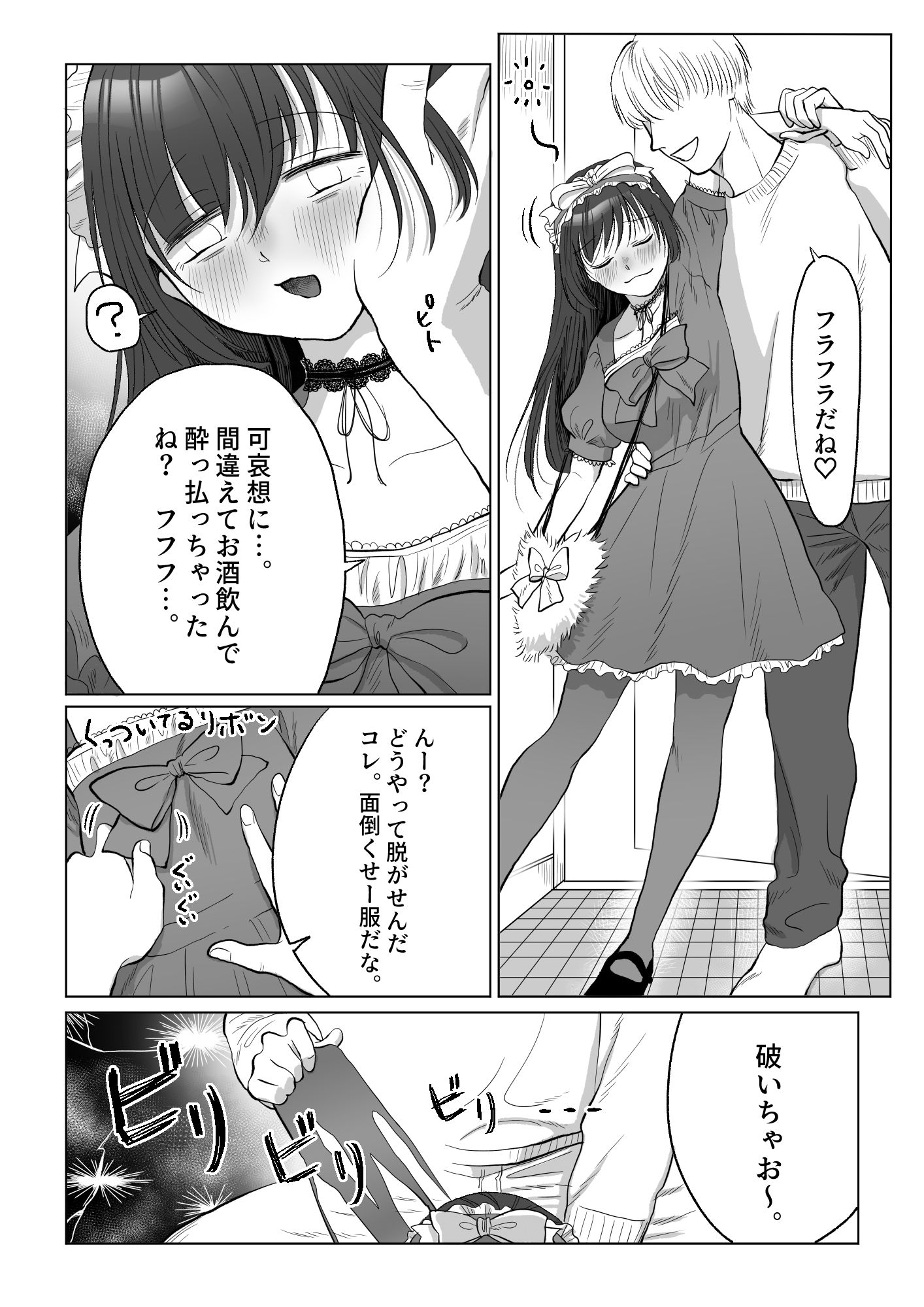 サンプル画像2:自己肯定感低めのゴスロリ女子が男からいいように使われちゃう話(七原みつる) [d_262405]