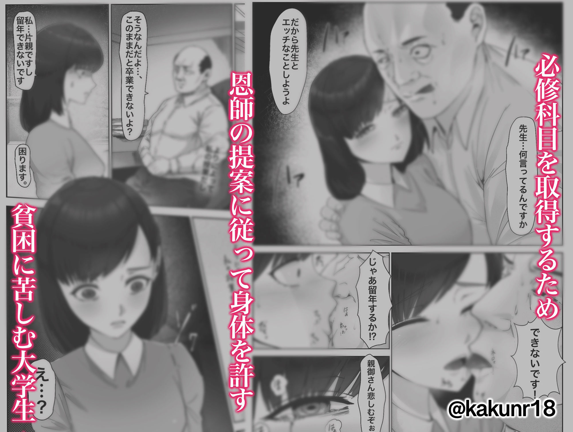 サンプル画像2:単位欲しさに先生に抱かれる話(カークン) [d_262421]