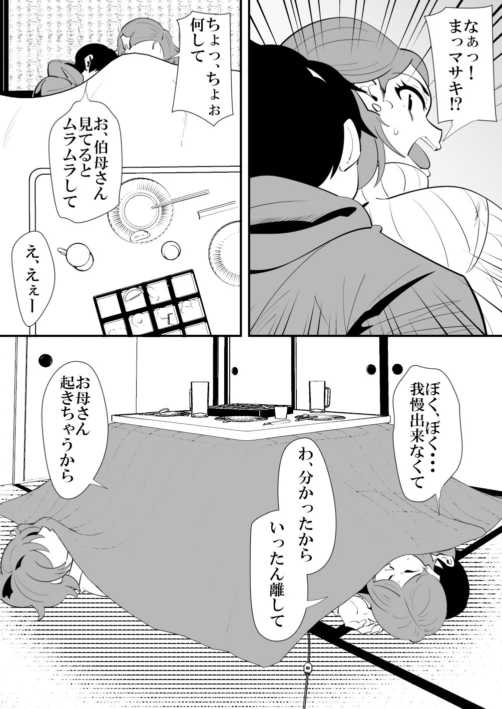 サンプル画像2:押しに負けて甥っ子とセックスしてしまう伯母さんの話。(サンガツ) [d_262422]