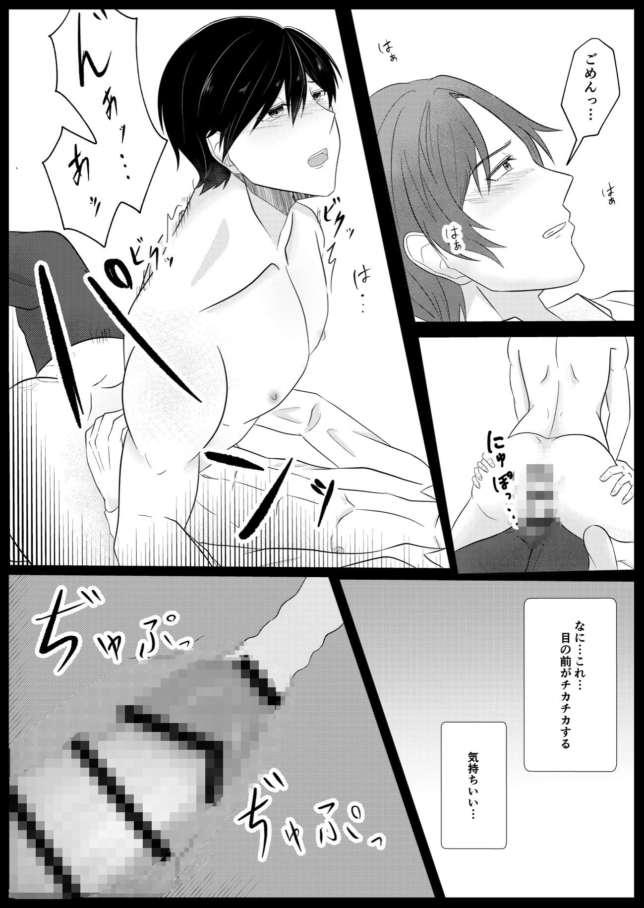 痴●の正体は先輩でした