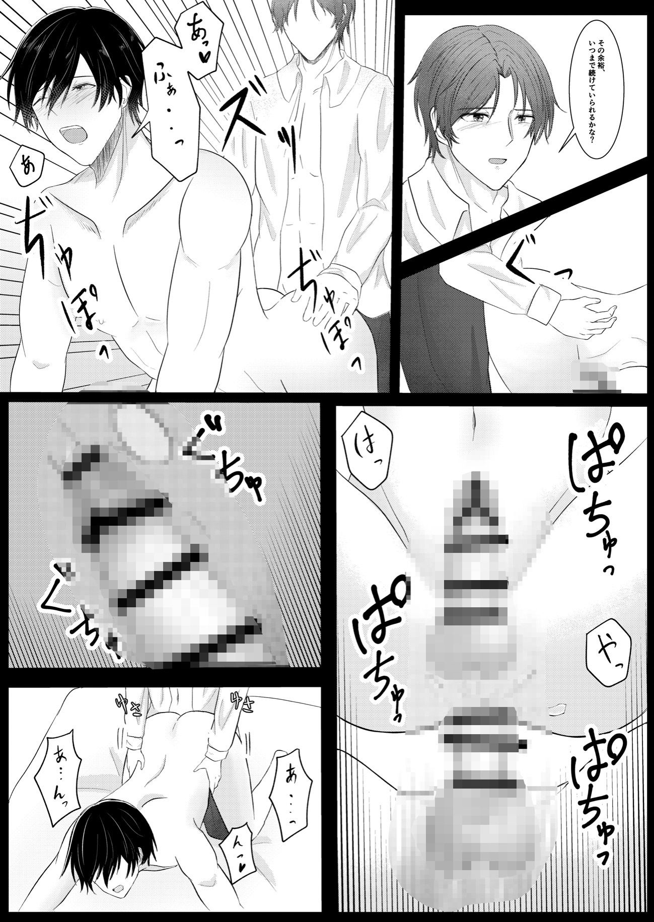 痴●の正体は先輩でした