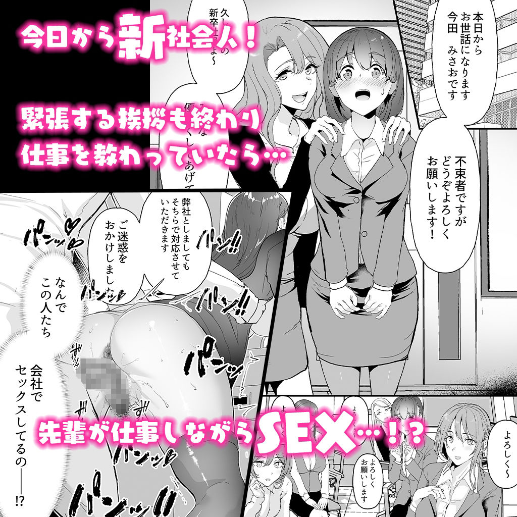 サンプル画像1:ヤリマンしかいない会社に入社した新卒ちゃんが！！(ジョールボイント) [d_262437]