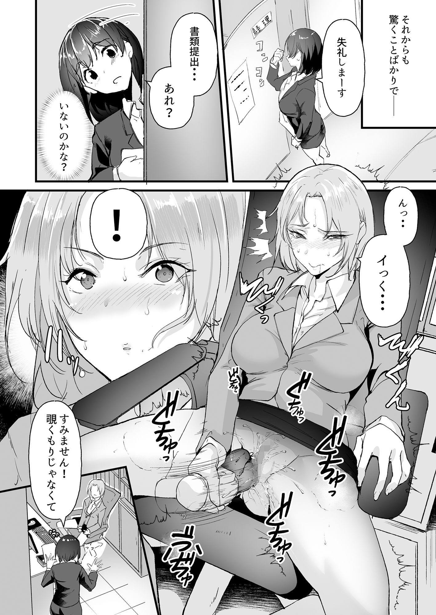 サンプル画像6:ヤリマンしかいない会社に入社した新卒ちゃんが！！(ジョールボイント) [d_262437]