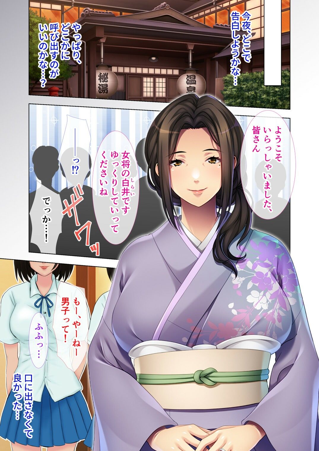 サンプル画像1:魅惑のムッチリ熟女将 〜片思い中のあの子より、爆乳熟女のエロボディ〜 モザイクコミック総集編(どろっぷす！) [d_262480]