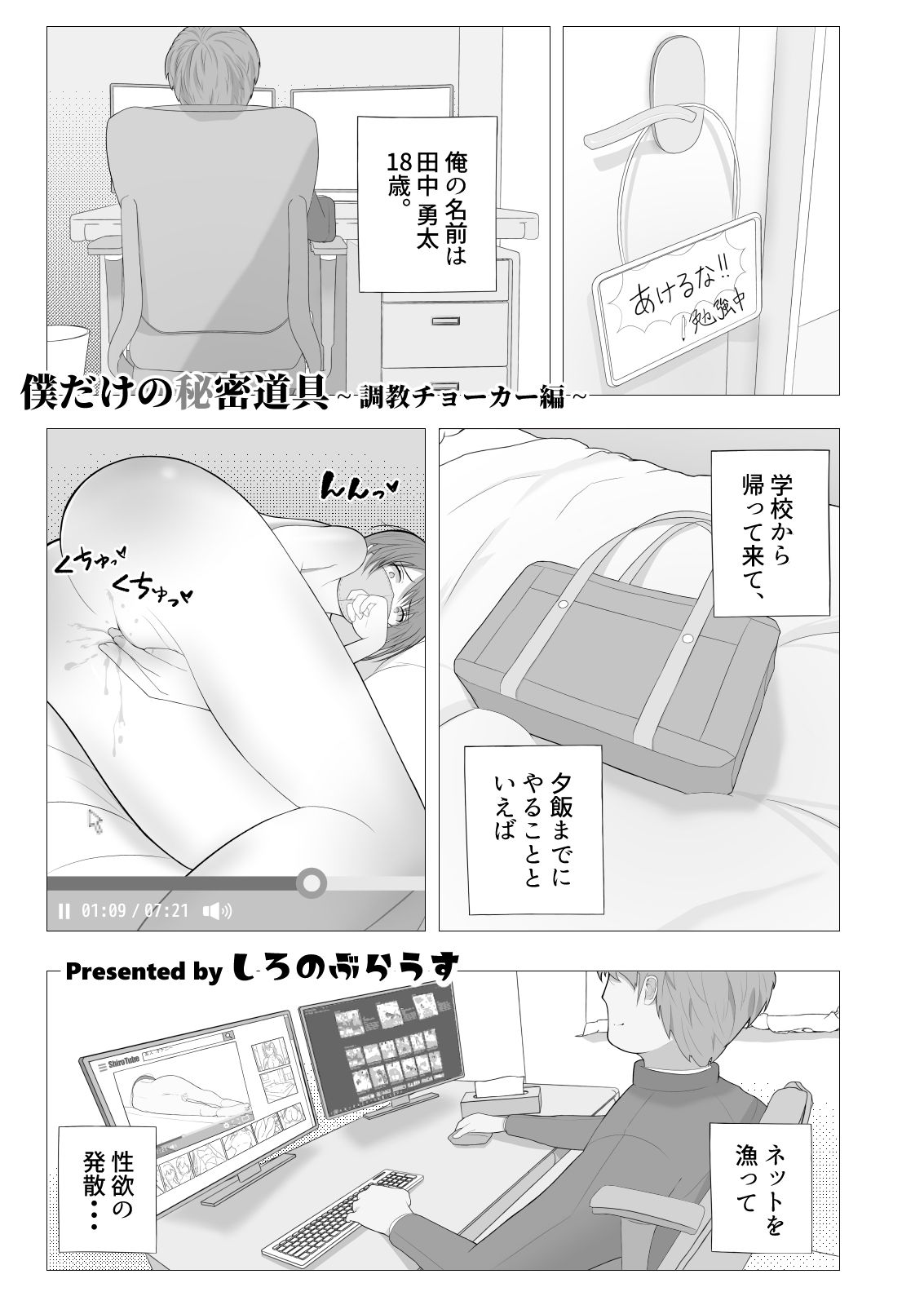 サンプル画像1:僕だけの秘密道具〜調教チョーカー編〜(空蛇) [d_262486]