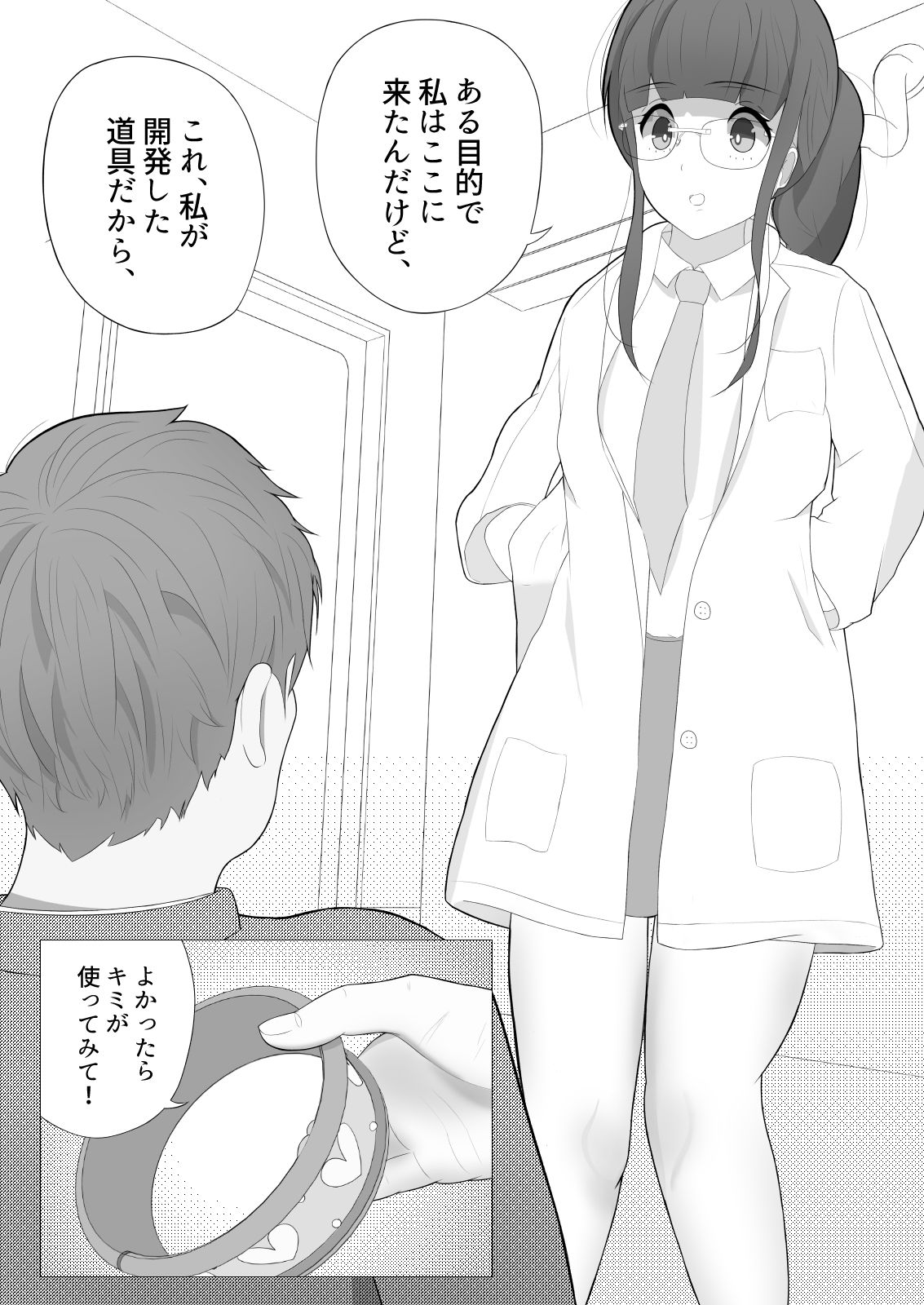 サンプル画像4:僕だけの秘密道具〜調教チョーカー編〜(空蛇) [d_262486]