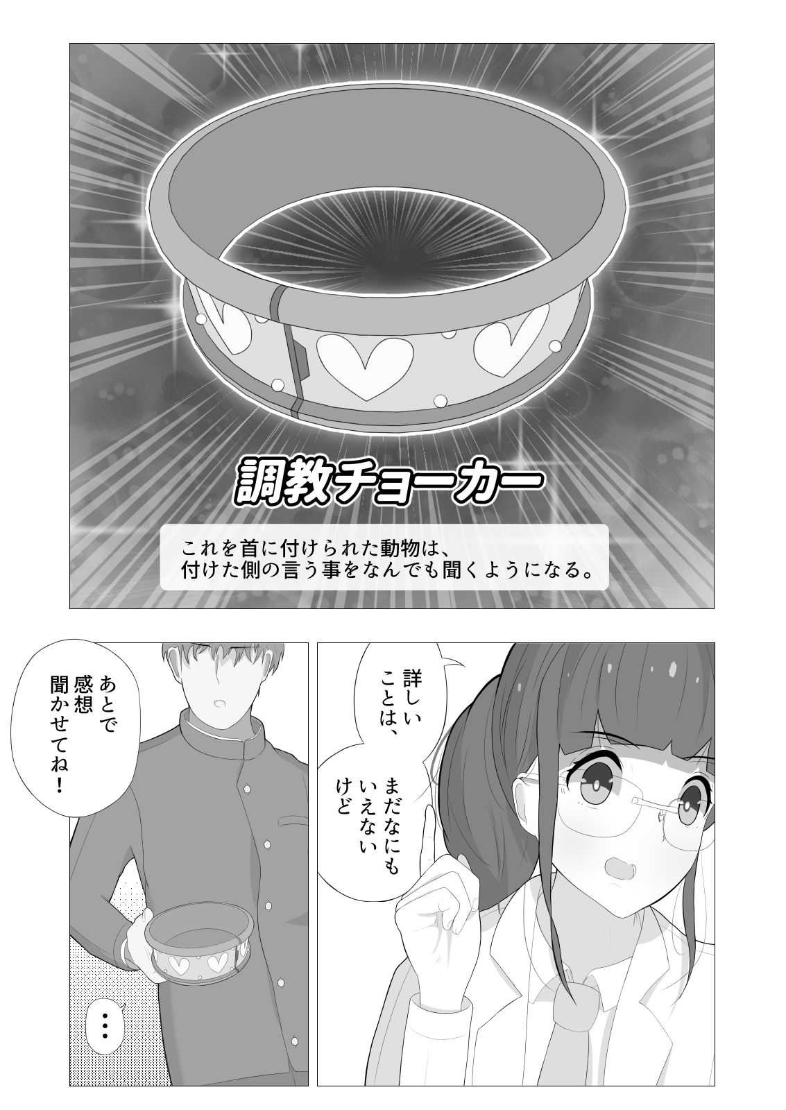 サンプル画像5:僕だけの秘密道具〜調教チョーカー編〜(空蛇) [d_262486]