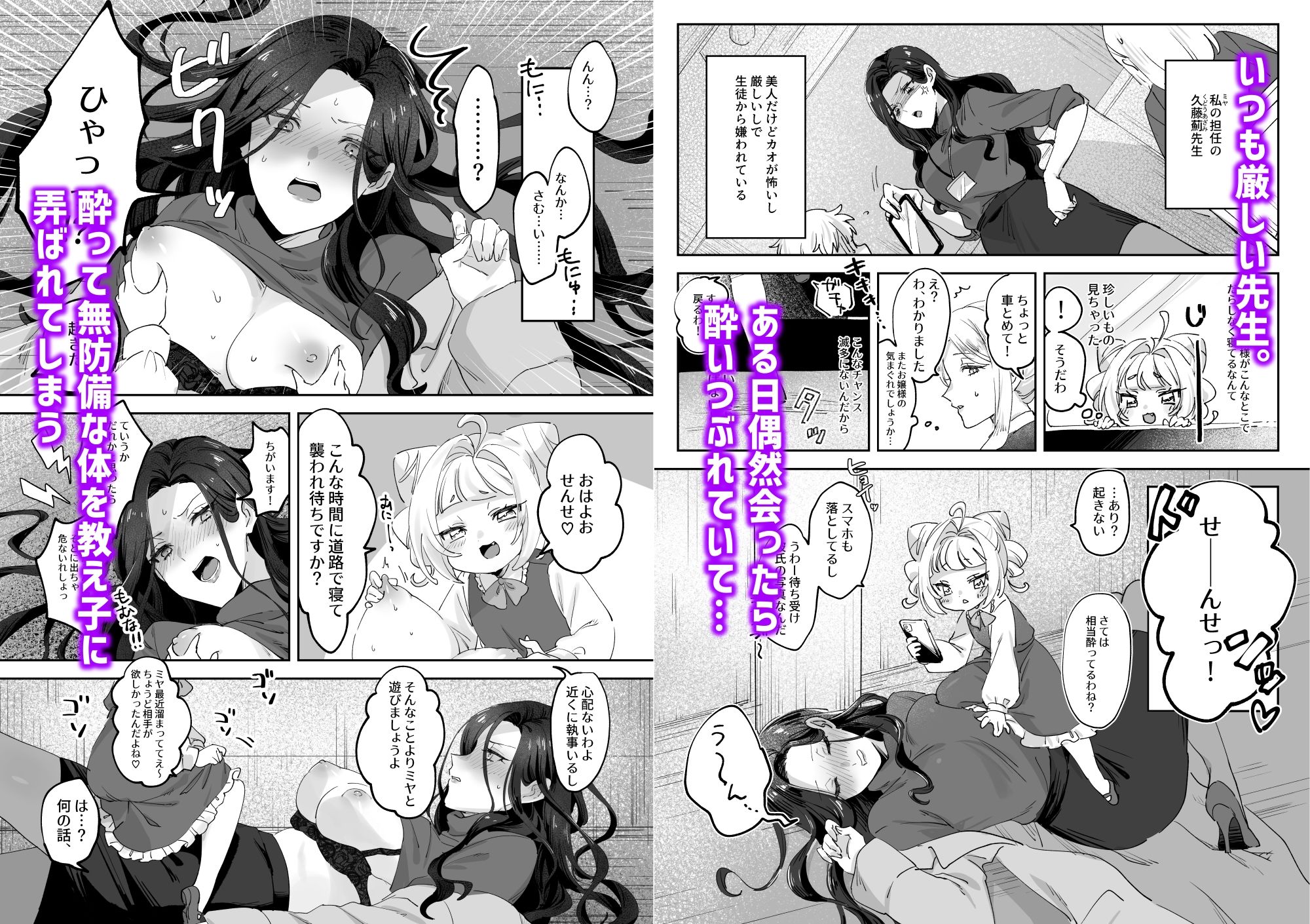 サンプル画像1:生意気な先生をこらしめろ！(ずたずた子) [d_262502]