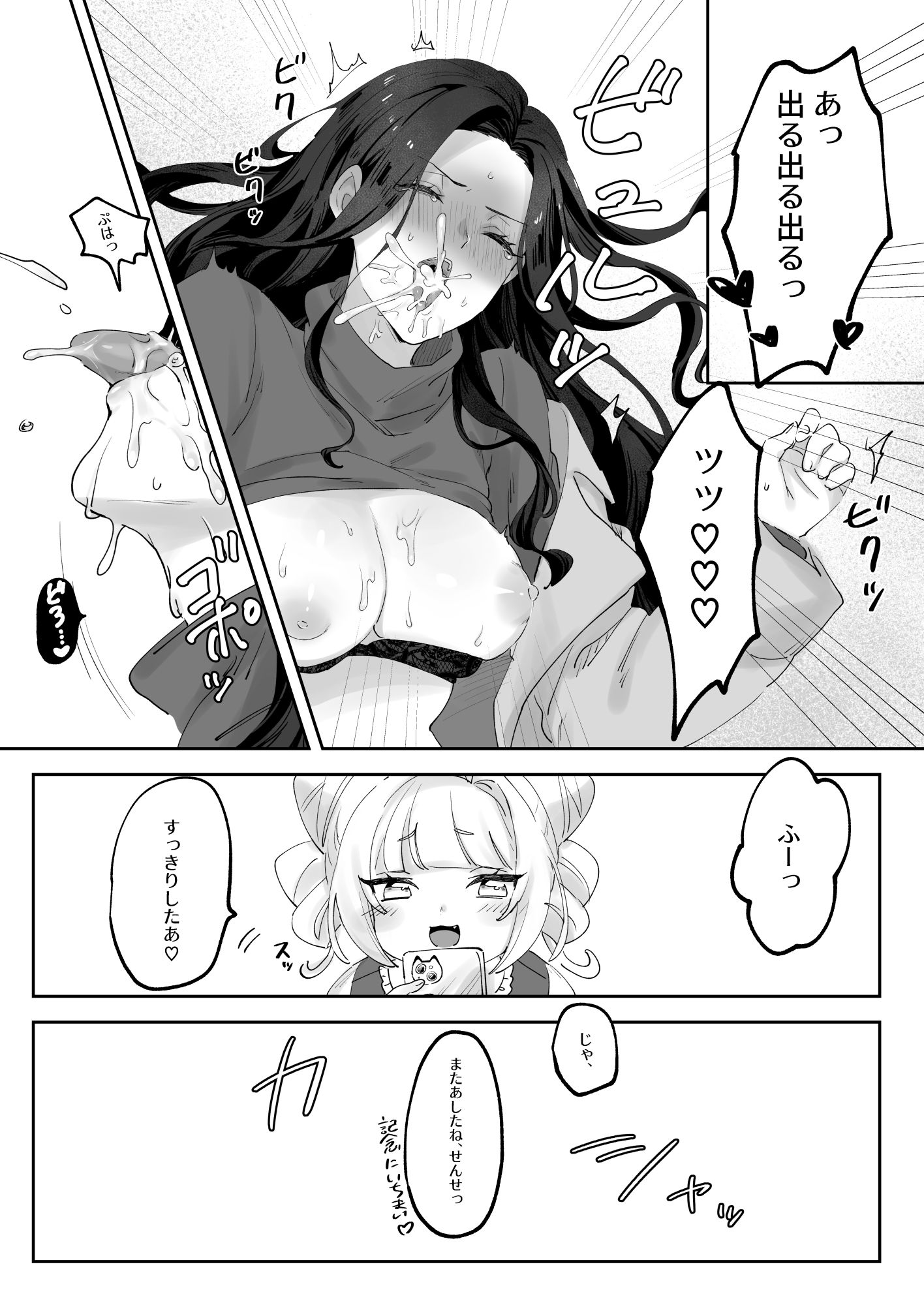 サンプル画像6:生意気な先生をこらしめろ！(ずたずた子) [d_262502]