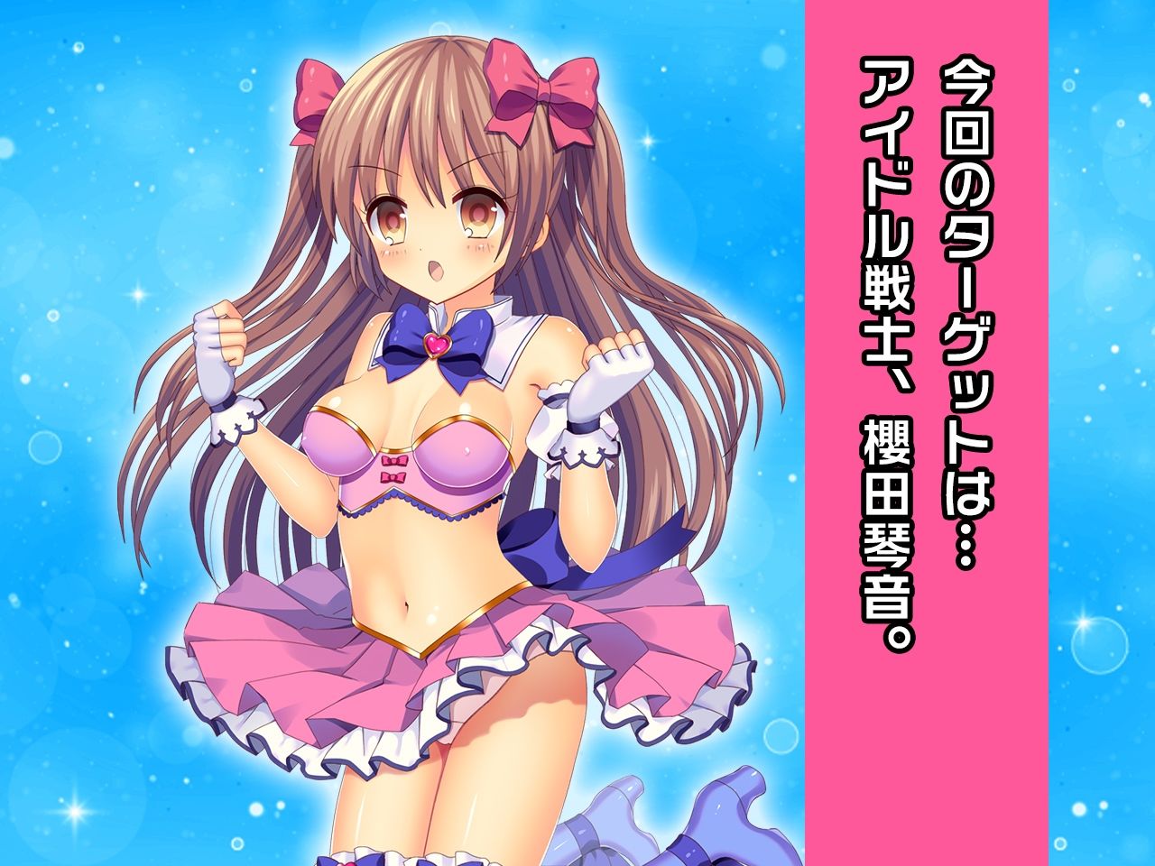 サンプル画像1:完全版:櫻田 琴音 〜ヒロイン絶滅計画より〜 勝気なヒロインを悪堕ちさせよ！(チェリーポンド) [d_262507]