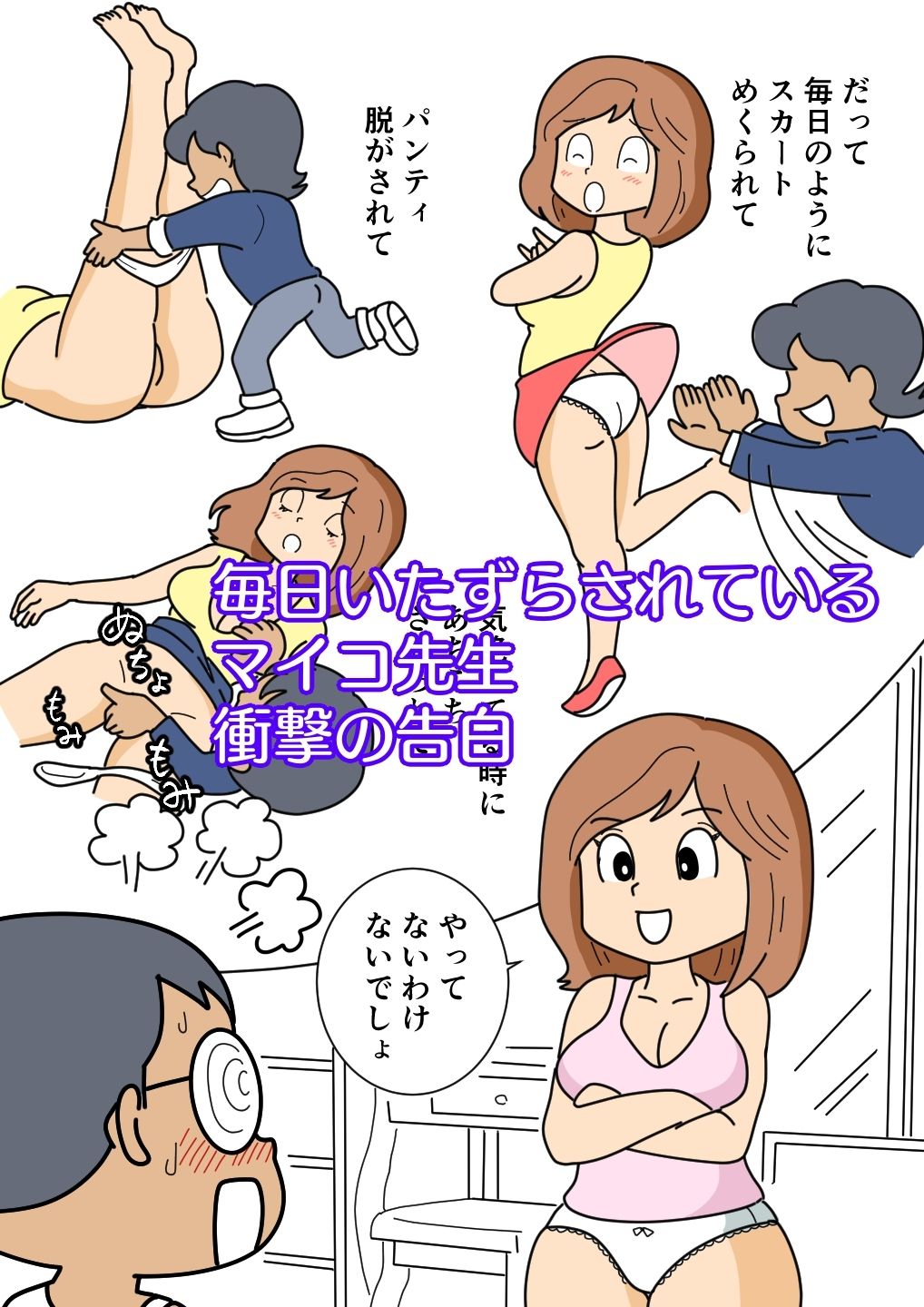 サンプル画像4:かめ太くんとマイコ先生(黒爪フータ) [d_262532]