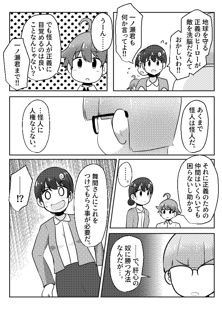 戦隊サークルの紅一点のサンプル画像 6