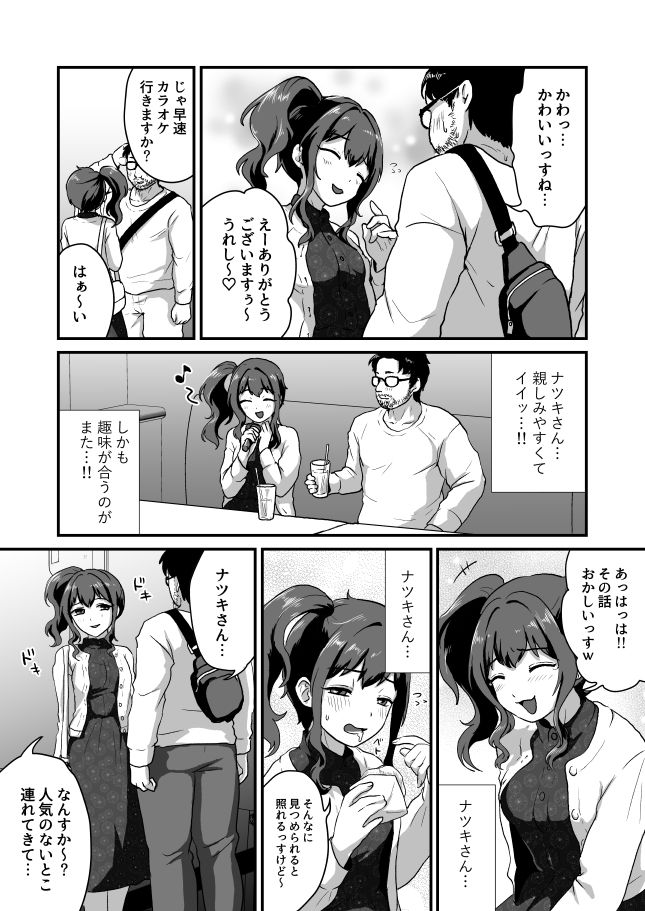 サンプル画像2:ウチ、チンコついてるんすけどイイっすか？(男の子で遊ぼう) [d_262555]