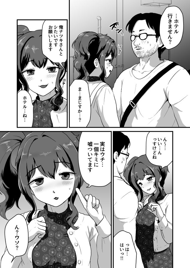 サンプル画像3:ウチ、チンコついてるんすけどイイっすか？(男の子で遊ぼう) [d_262555]