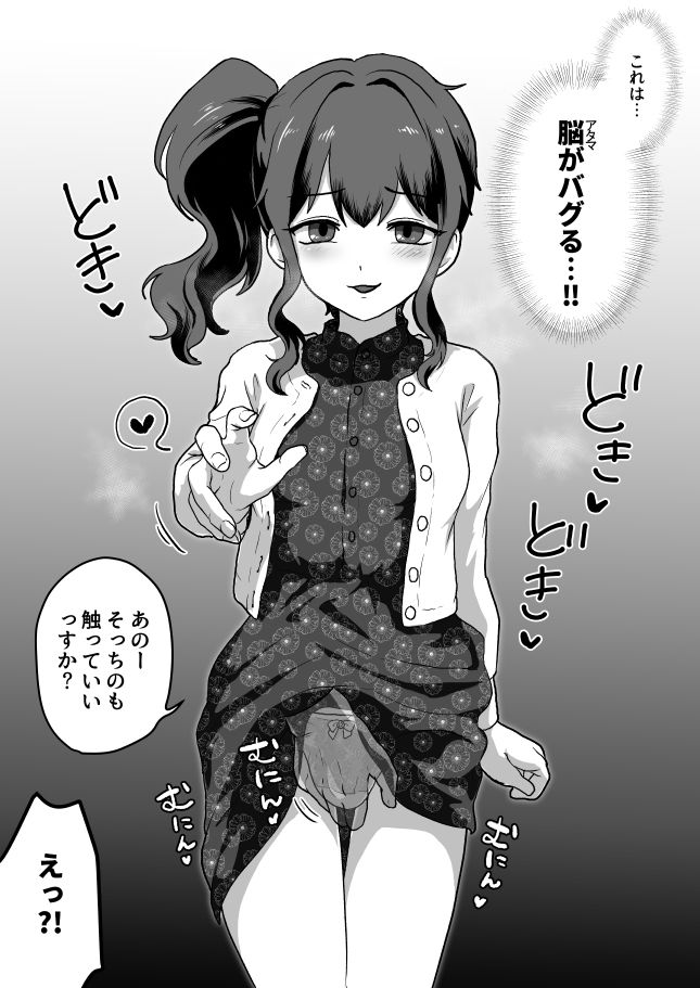 サンプル画像6:ウチ、チンコついてるんすけどイイっすか？(男の子で遊ぼう) [d_262555]