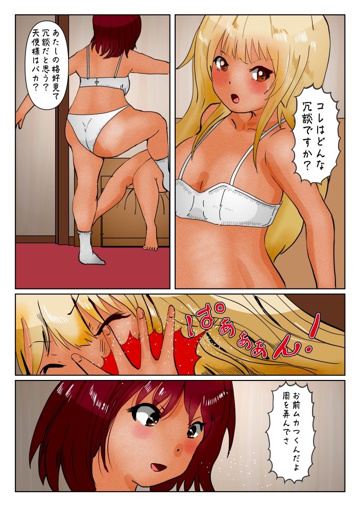 サンプル画像1:お隣の天使様が親友たちにやられまくっちゃった件(ぼーぼーず) [d_262567]