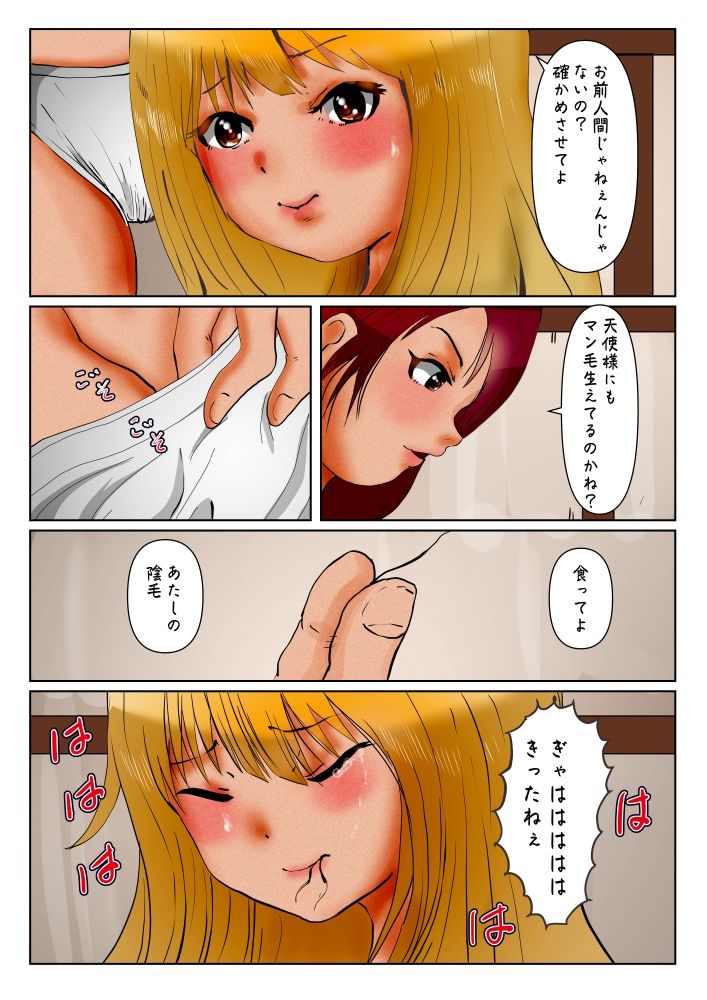 サンプル画像2:お隣の天使様が親友たちにやられまくっちゃった件(ぼーぼーず) [d_262567]