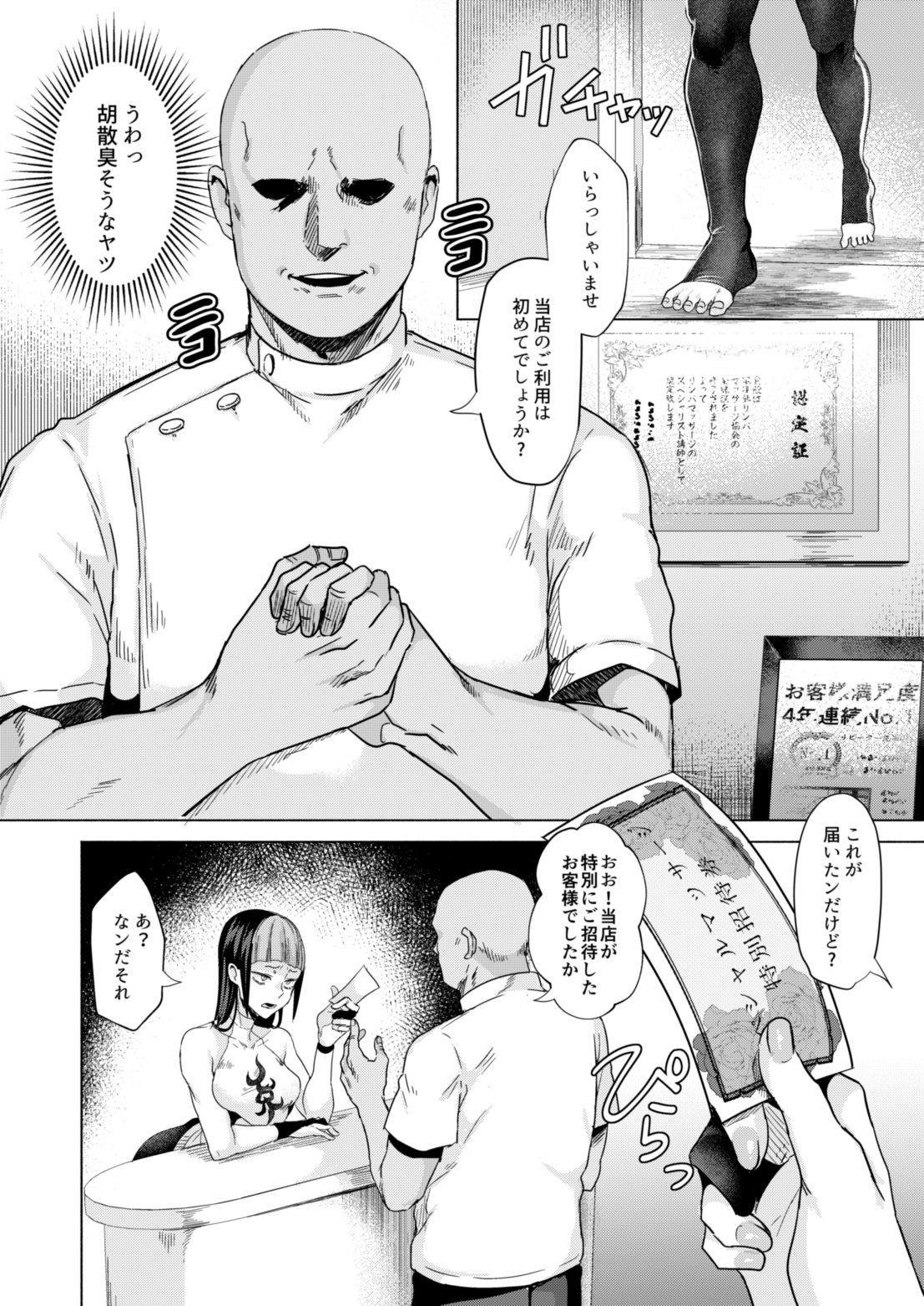 サンプル画像2:はぁ？あたしが悪徳マッサージ（そんなもン）に負けるワケねーよ(ガガガ本舗) [d_262578]