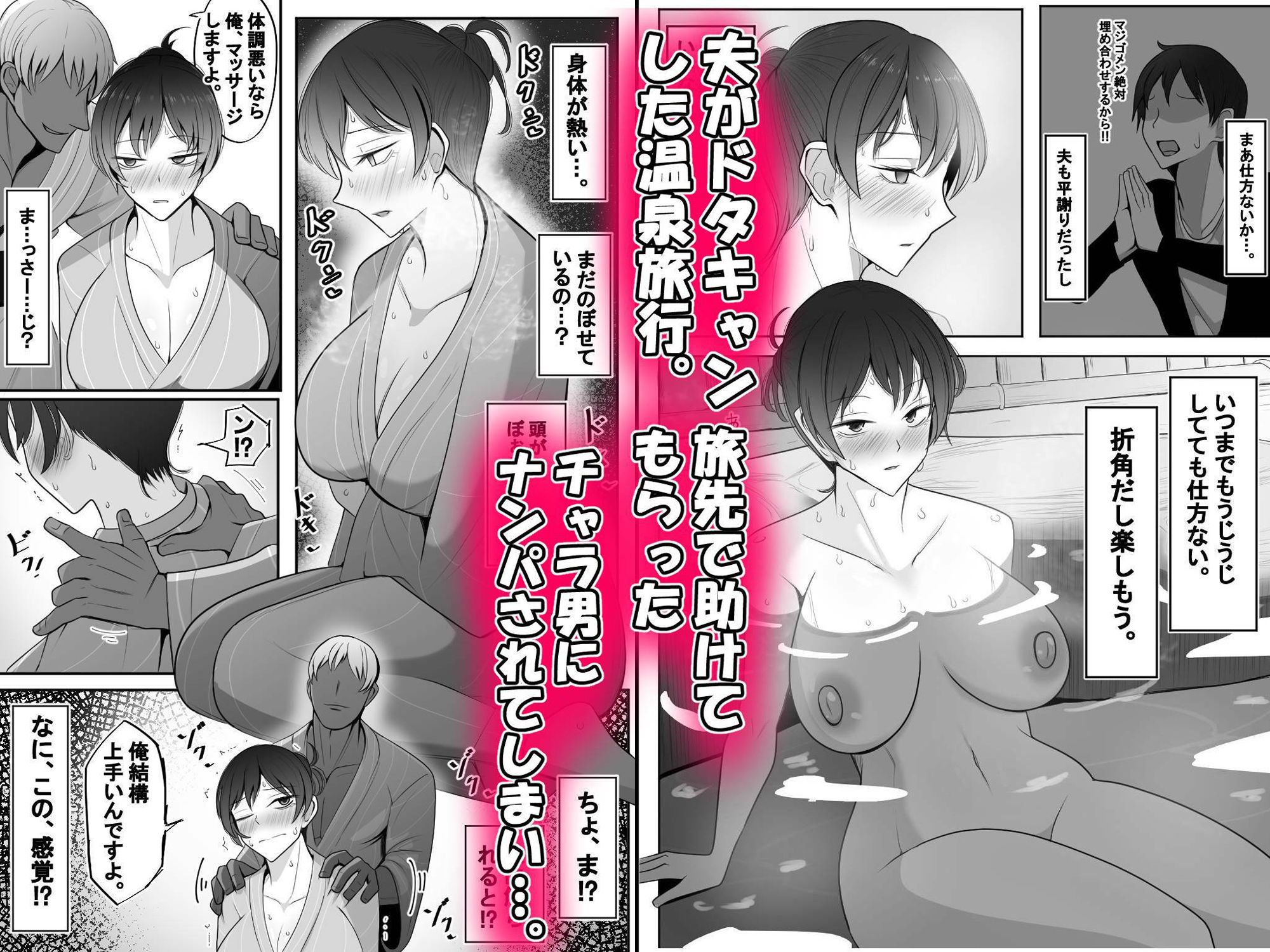 サンプル画像1:人妻と寝取られと温泉旅行(べっこう観測) [d_262581]