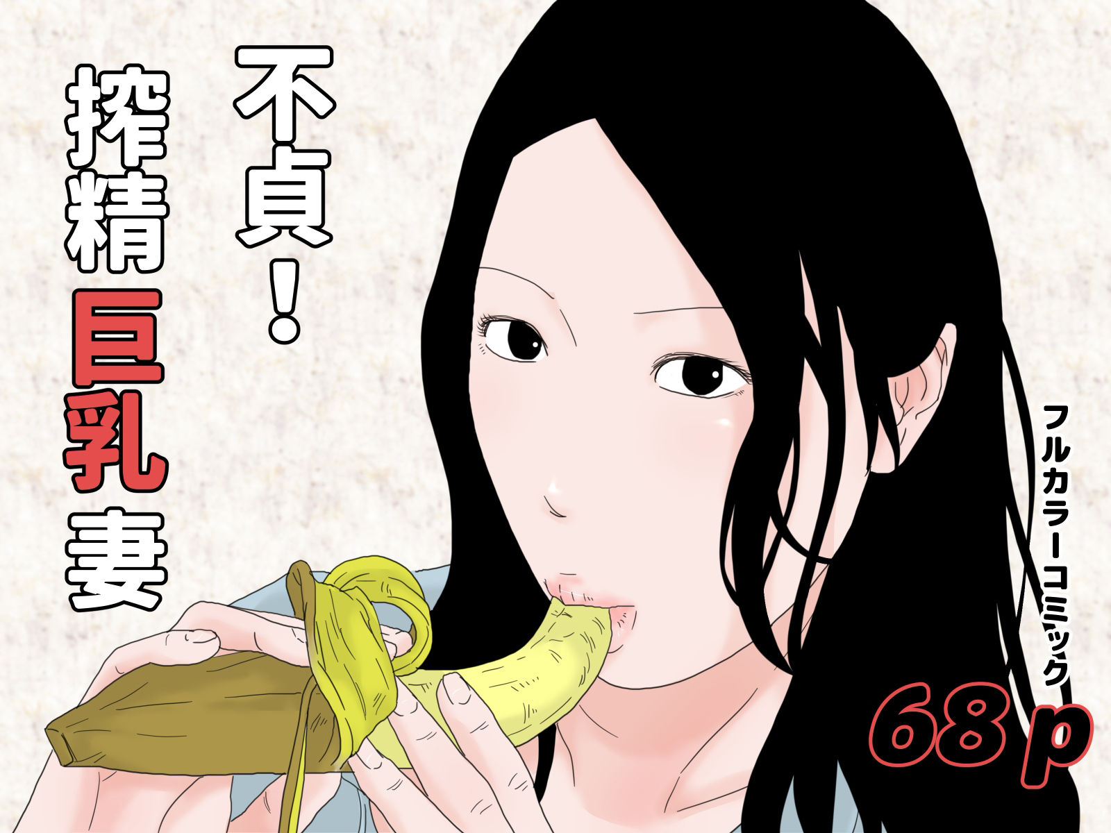 サンプル画像1:超・熟女セット(干し椎茸) [d_262621]