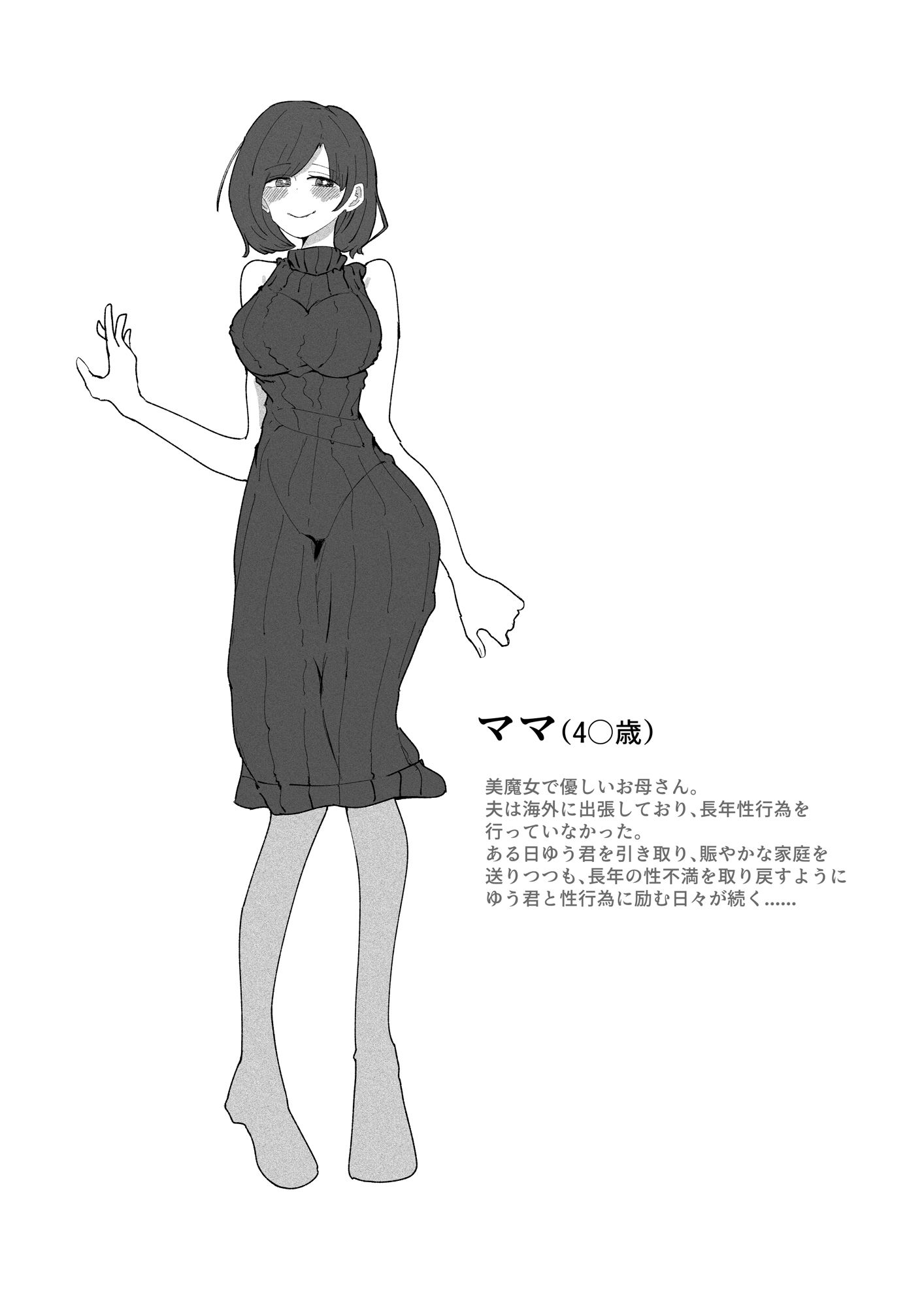 貞操ない家族