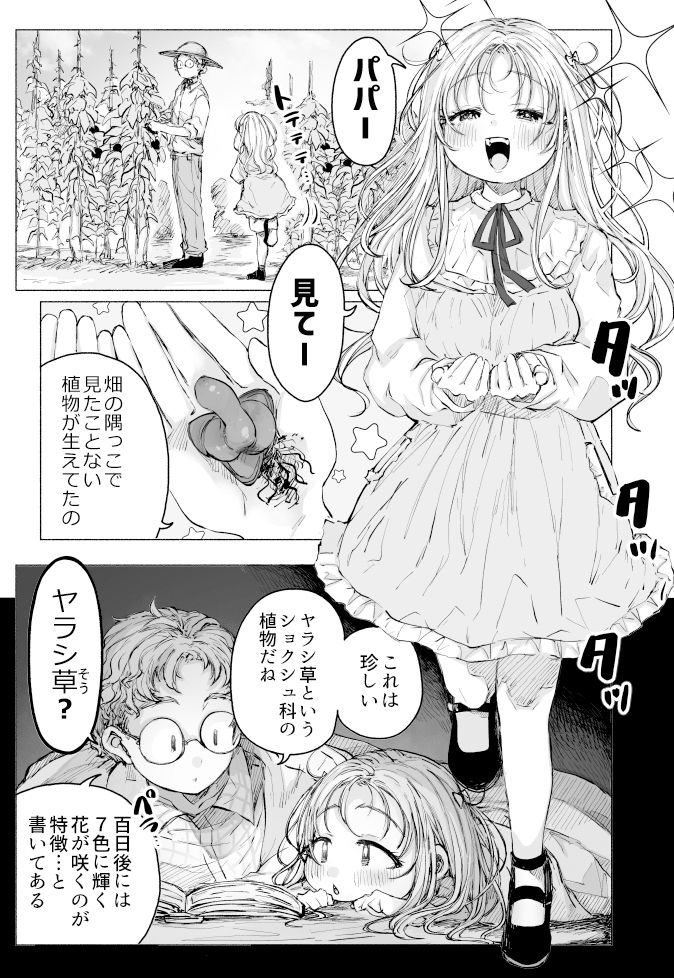 サンプル画像1:ヤラシ草観察日記(愛牢獄) [d_262645]