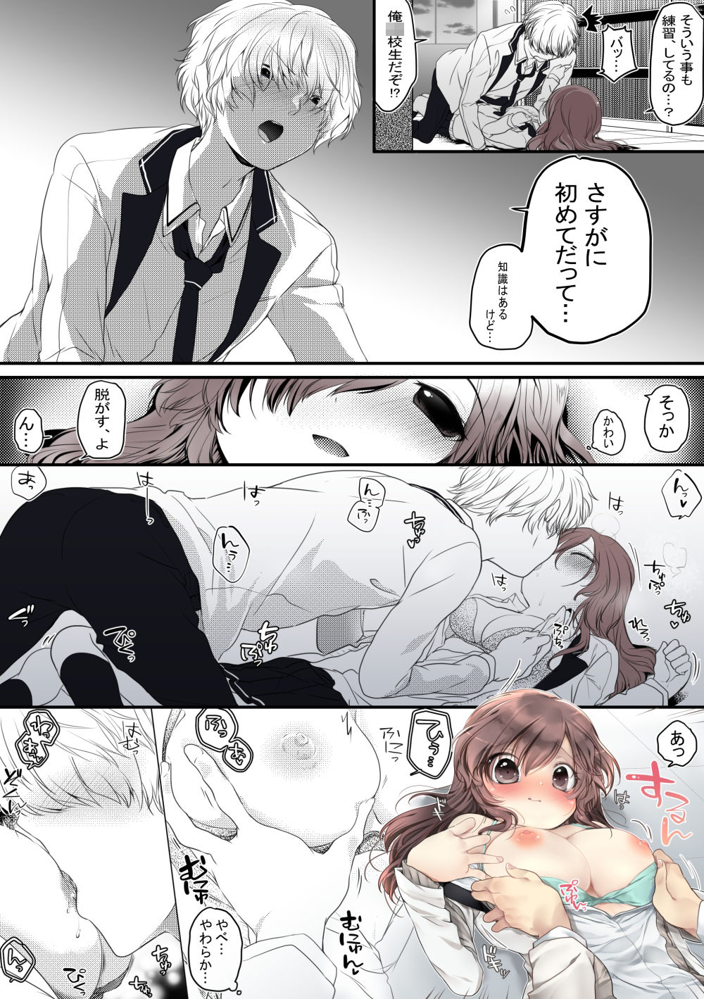 【R18/成人向け】放課後、図書室、幼馴染と。