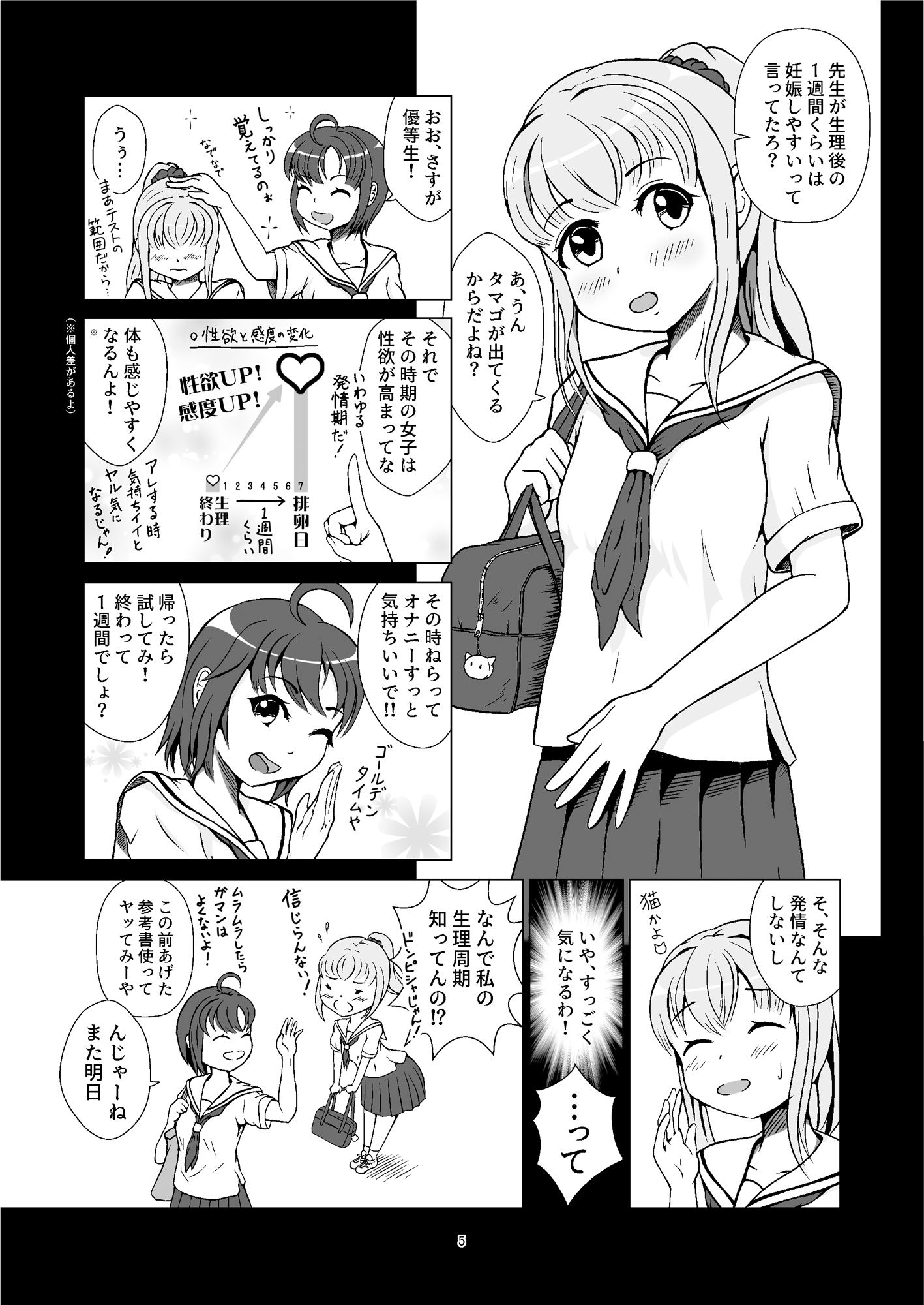 サンプル画像3:発情期自慰（オナニー）〜発情期にエッチすると気持ちイイって教わりました…〜(あすとらるミルク) [d_262651]