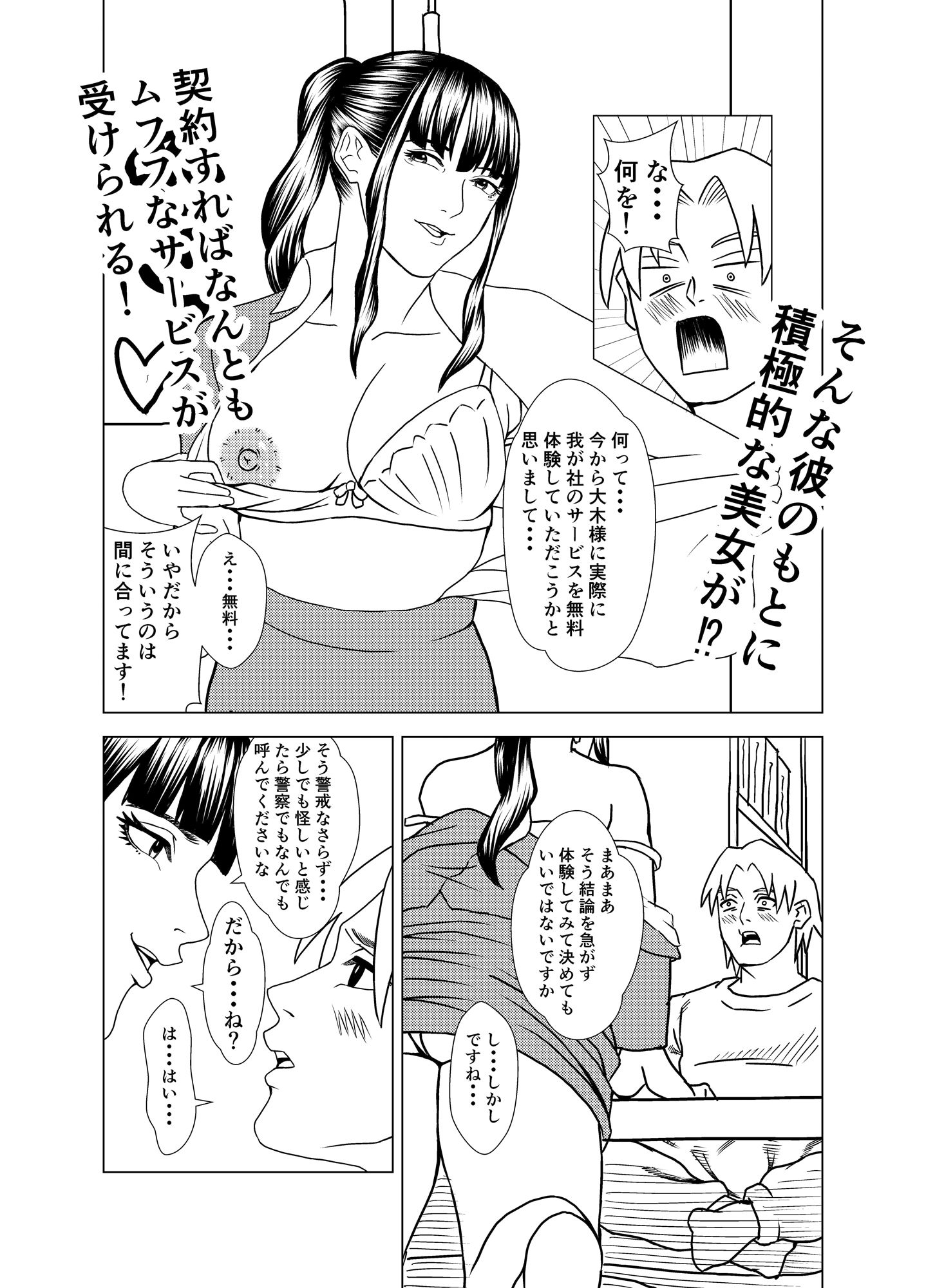 サンプル画像3:僕の射精管理をしてくれるサキュバスちゃん(たうゆイカ) [d_262669]