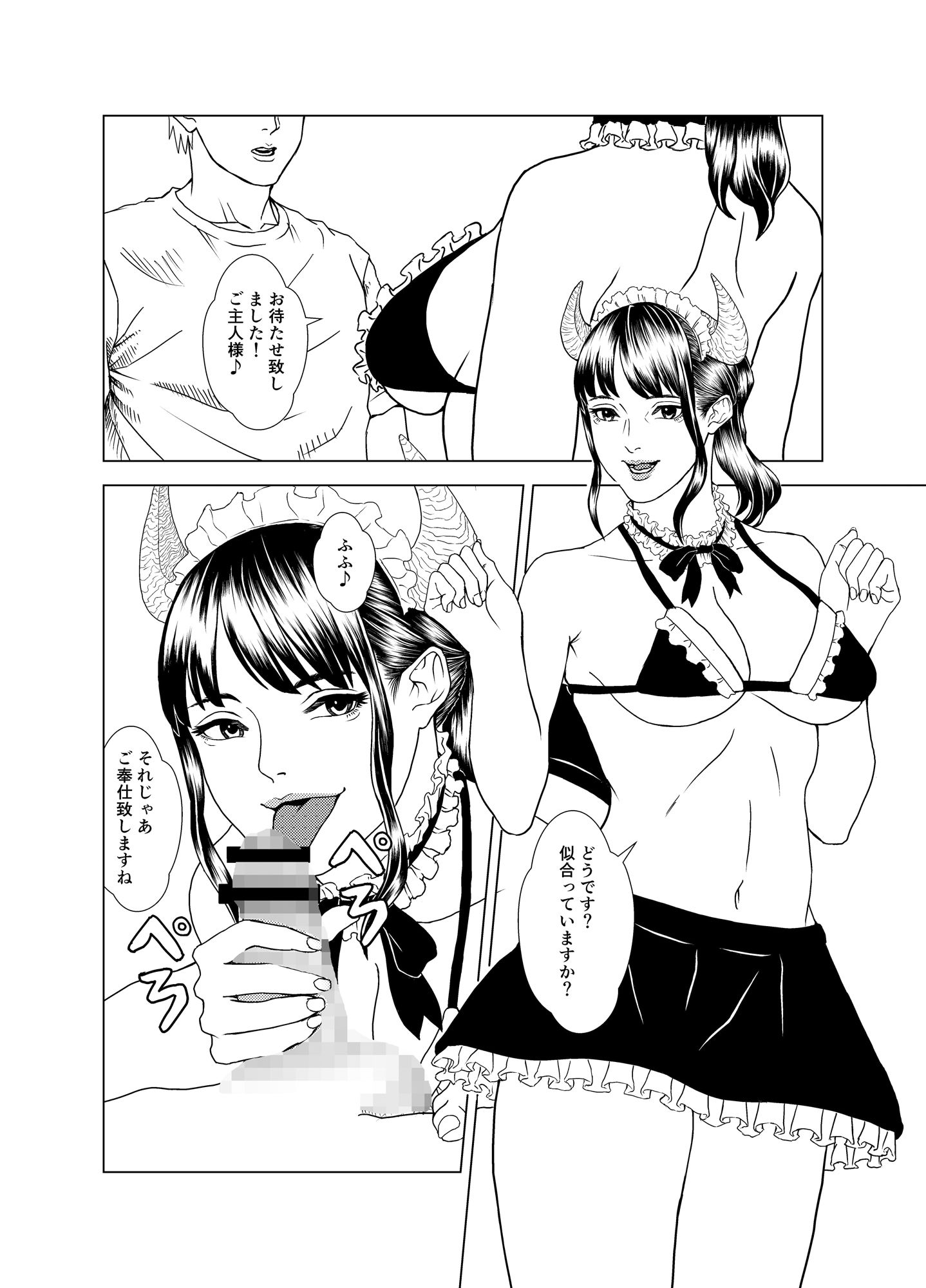 サンプル画像5:僕の射精管理をしてくれるサキュバスちゃん(たうゆイカ) [d_262669]