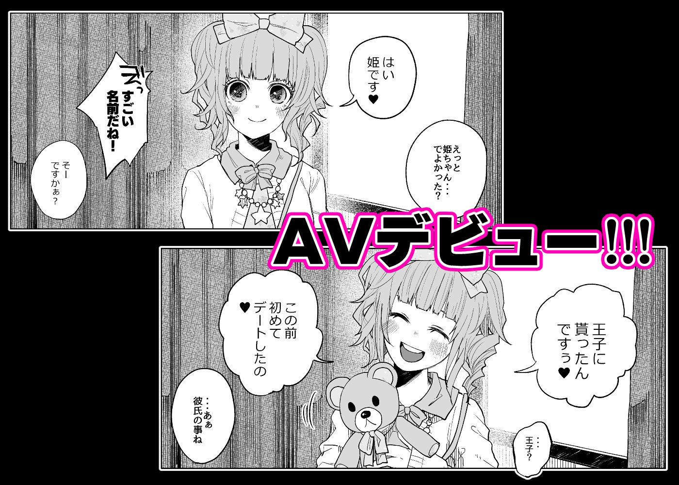 サンプル画像2:メンヘラホス狂ボコボコりんっ！〜推しのホストのタワー代を稼ぐためAV出演したら死ぬほど飲まされ犯●れまくる話〜(知るかバカうどん) [d_262695]