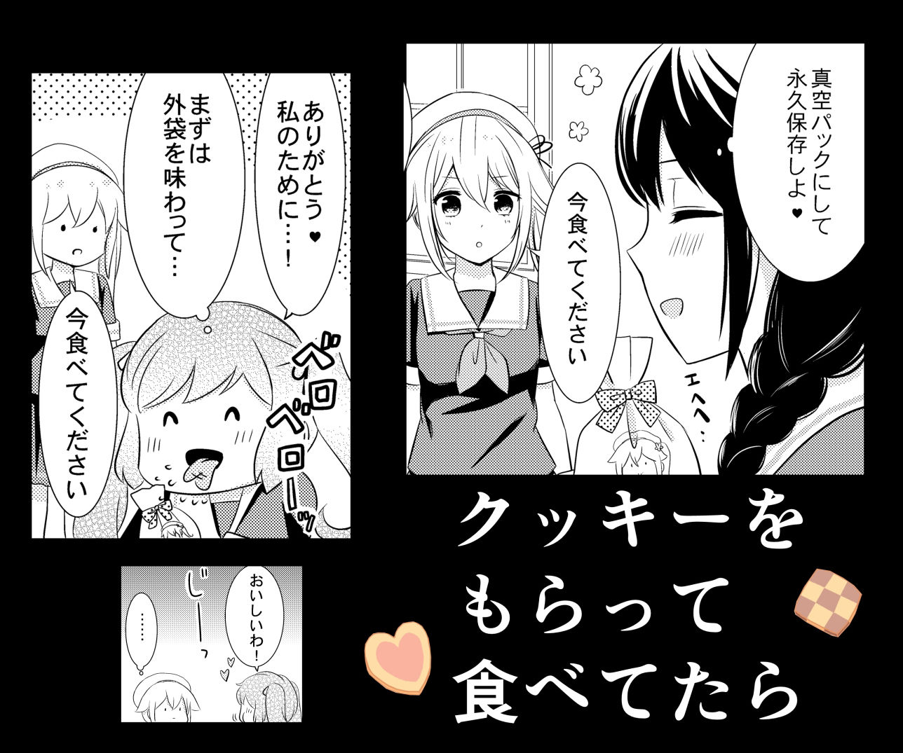 サンプル画像2:ハルちゃんのクッキー(七色のねりぶくろ) [d_262697]