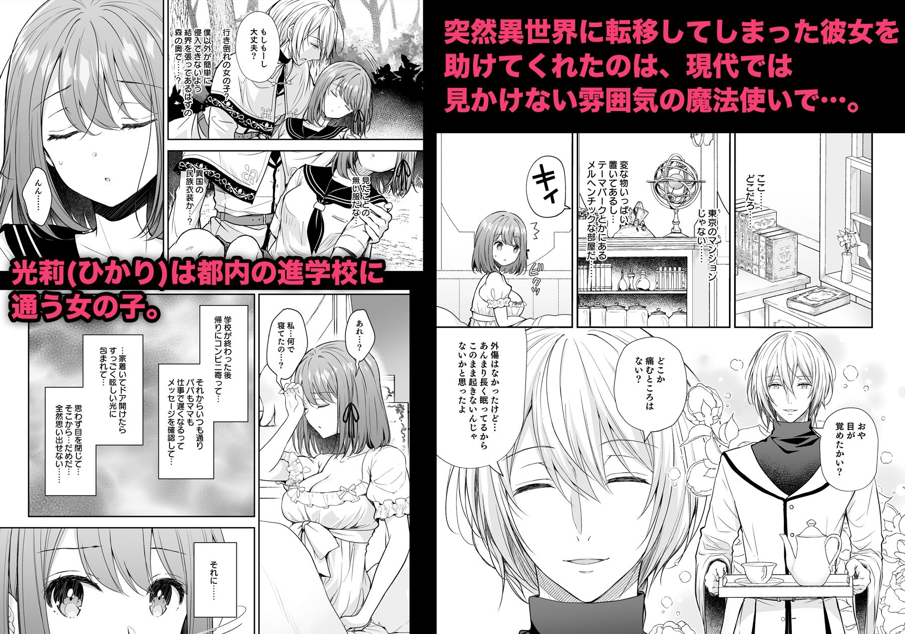 サンプル画像1:絶倫魔法使いとの淫靡な契約〜異世界転移先でエッチな使い魔になっちゃいました〜(Sugar＊Berry＊Syrup) [d_262699]