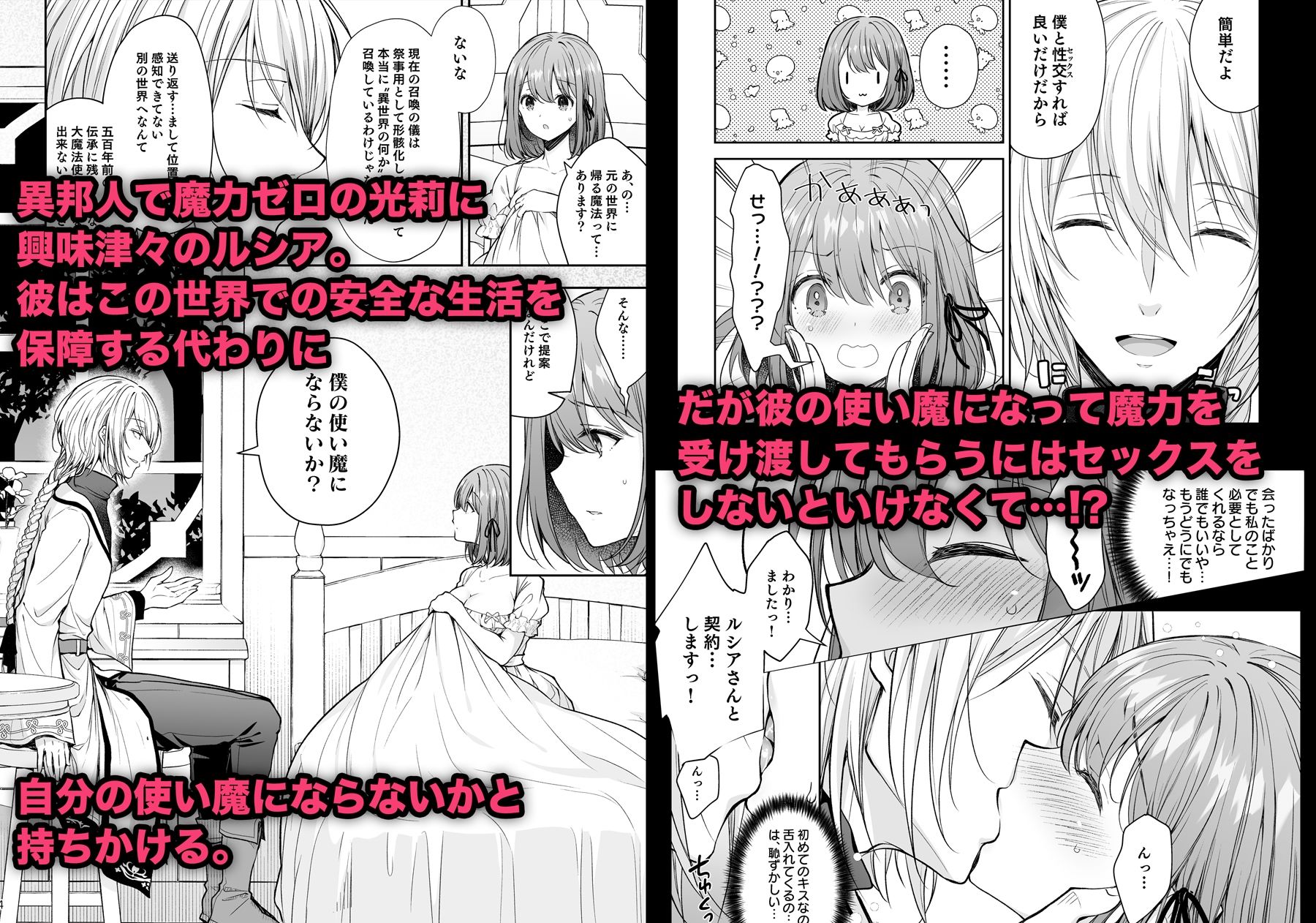 サンプル画像2:絶倫魔法使いとの淫靡な契約〜異世界転移先でエッチな使い魔になっちゃいました〜(Sugar＊Berry＊Syrup) [d_262699]