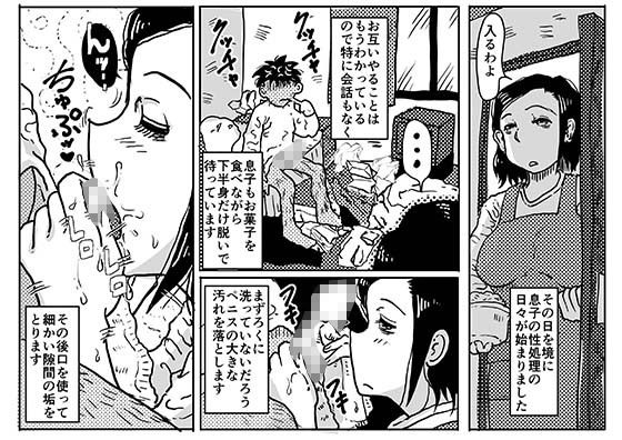 サンプル画像1:二度目の近親相姦。○供部屋おじさんと家庭内不倫をすることになったお母さんの話。(SAYA PRODUCTS) [d_262702]