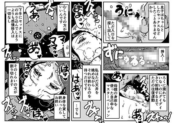 サンプル画像5:二度目の近親相姦。○供部屋おじさんと家庭内不倫をすることになったお母さんの話。(SAYA PRODUCTS) [d_262702]