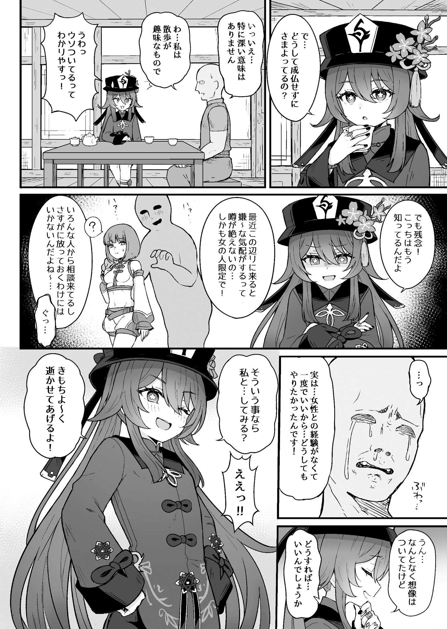 サンプル画像1:胡〇ちゃんにイかせてもらう本(わさびもち) [d_262709]