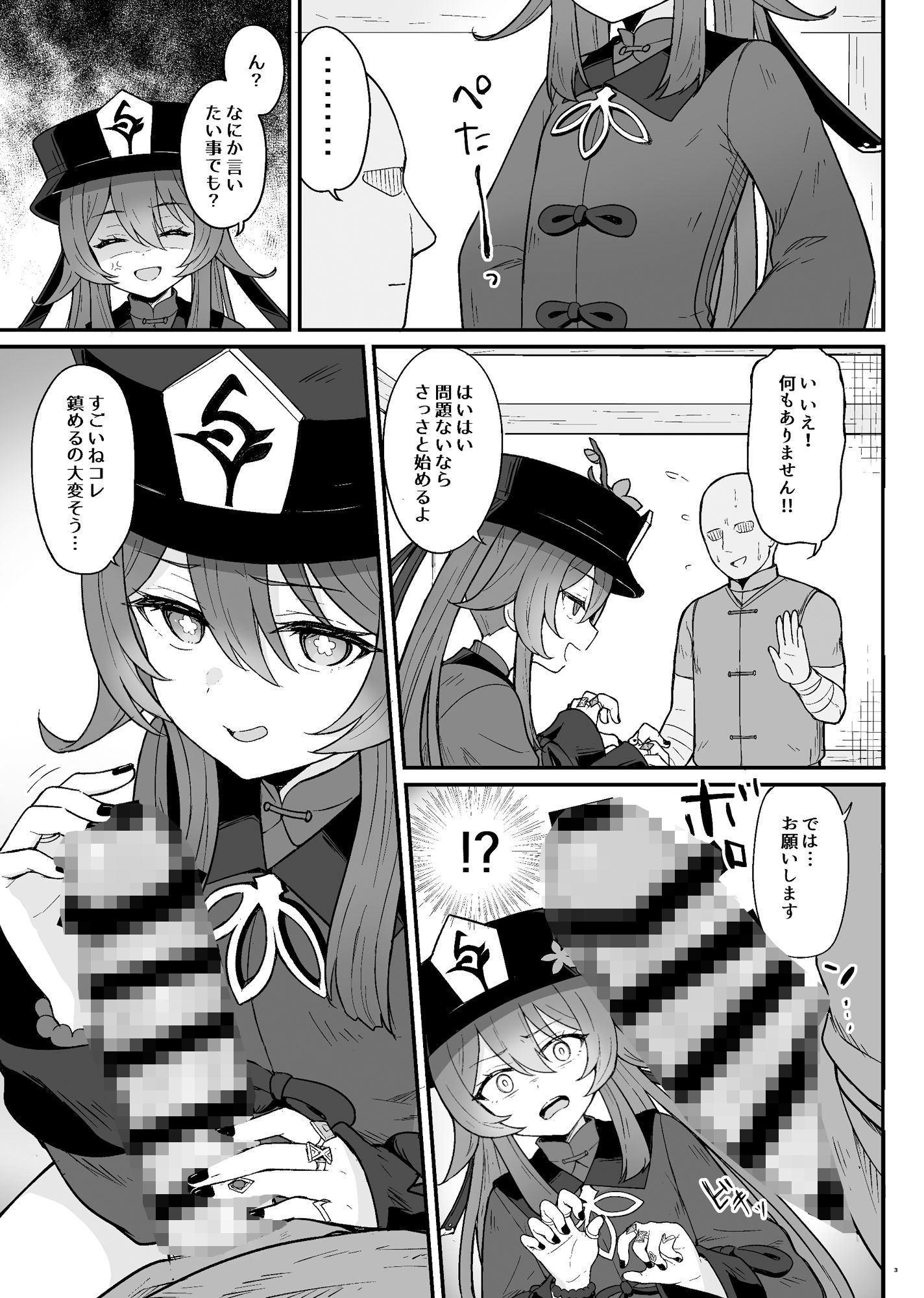 サンプル画像2:胡〇ちゃんにイかせてもらう本(わさびもち) [d_262709]