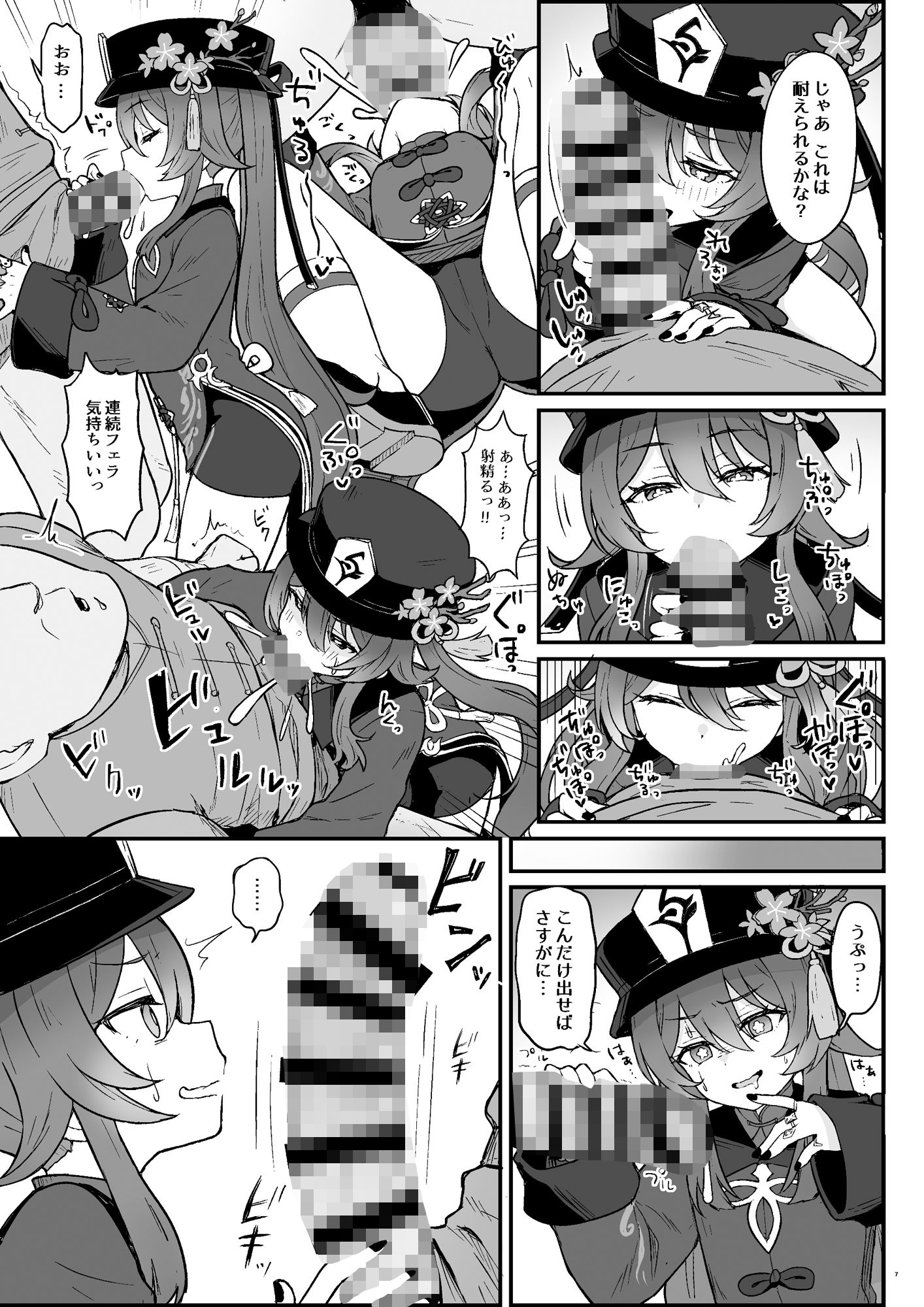 サンプル画像3:胡〇ちゃんにイかせてもらう本(わさびもち) [d_262709]