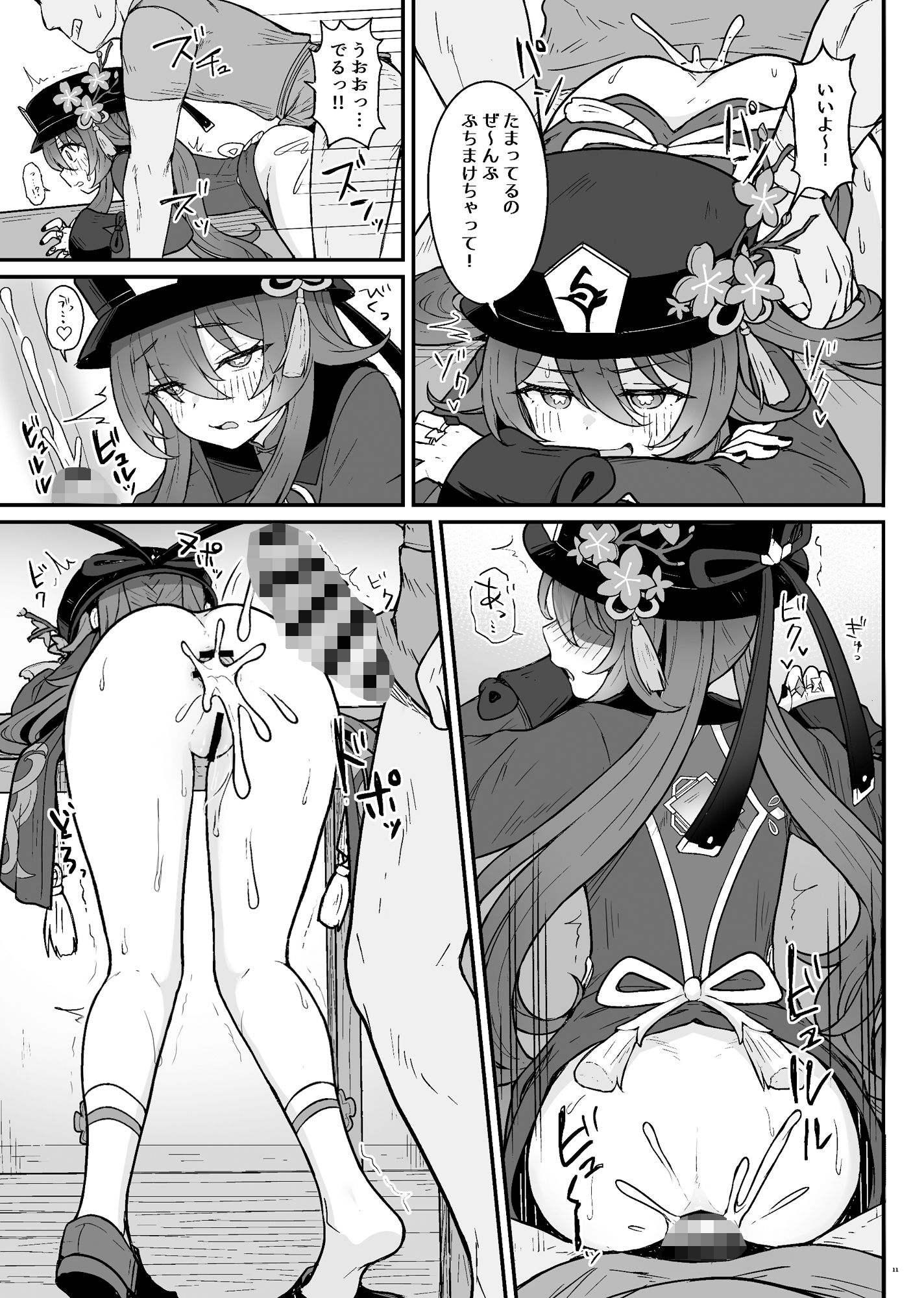 サンプル画像4:胡〇ちゃんにイかせてもらう本(わさびもち) [d_262709]