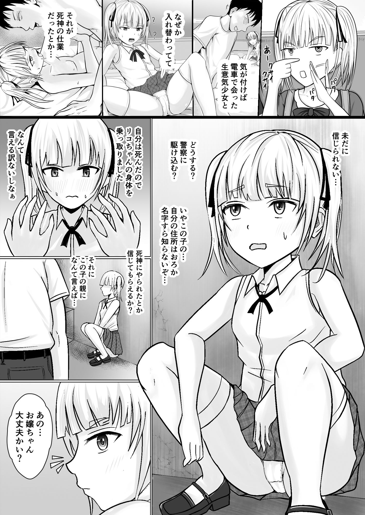 サンプル画像1:生意気少女に入れ替えられたので…2(滝野みしん) [d_262712]