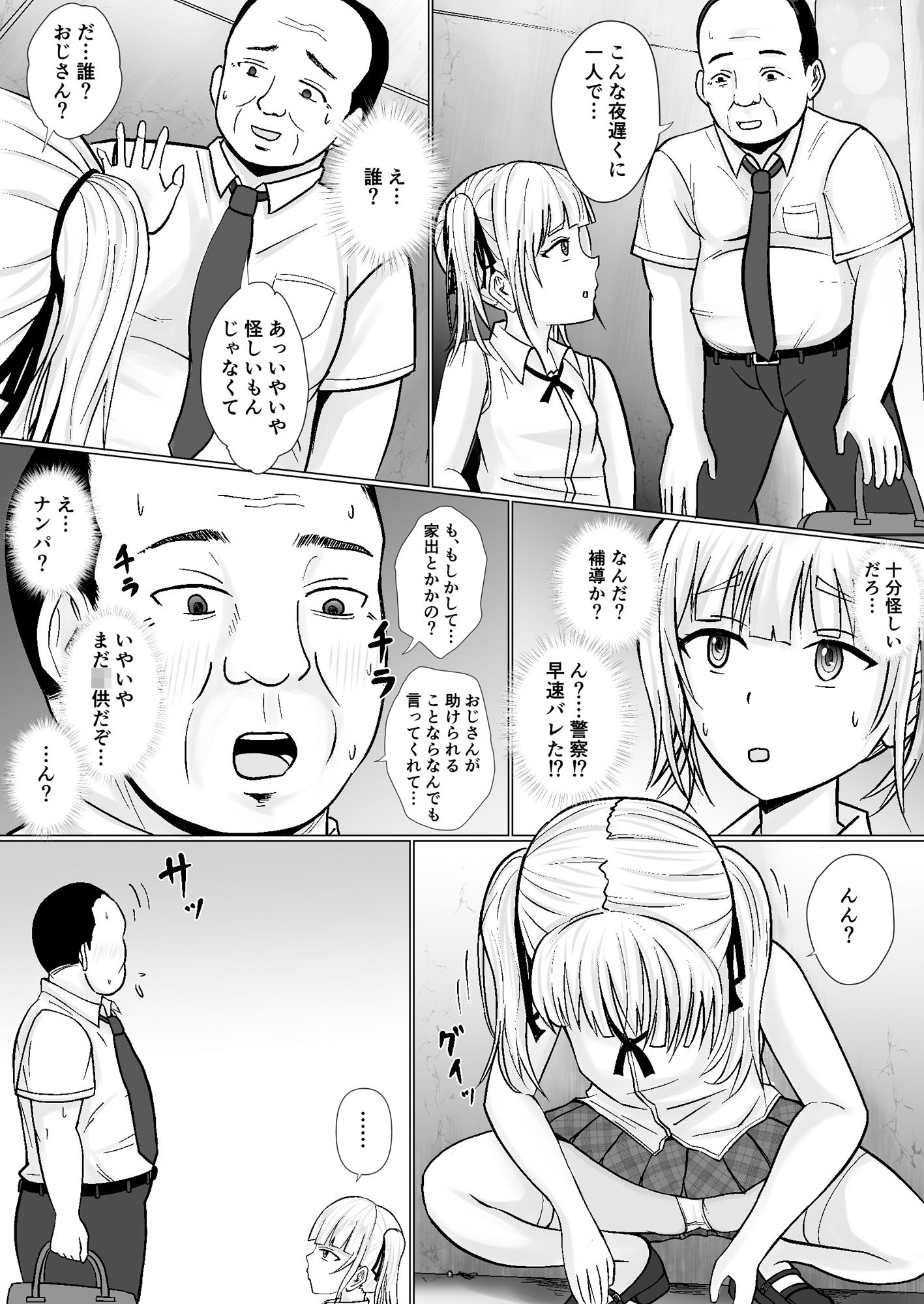 サンプル画像2:生意気少女に入れ替えられたので…2(滝野みしん) [d_262712]