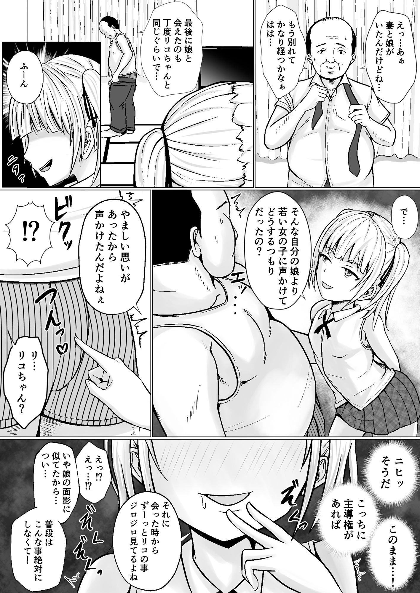サンプル画像3:生意気少女に入れ替えられたので…2(滝野みしん) [d_262712]