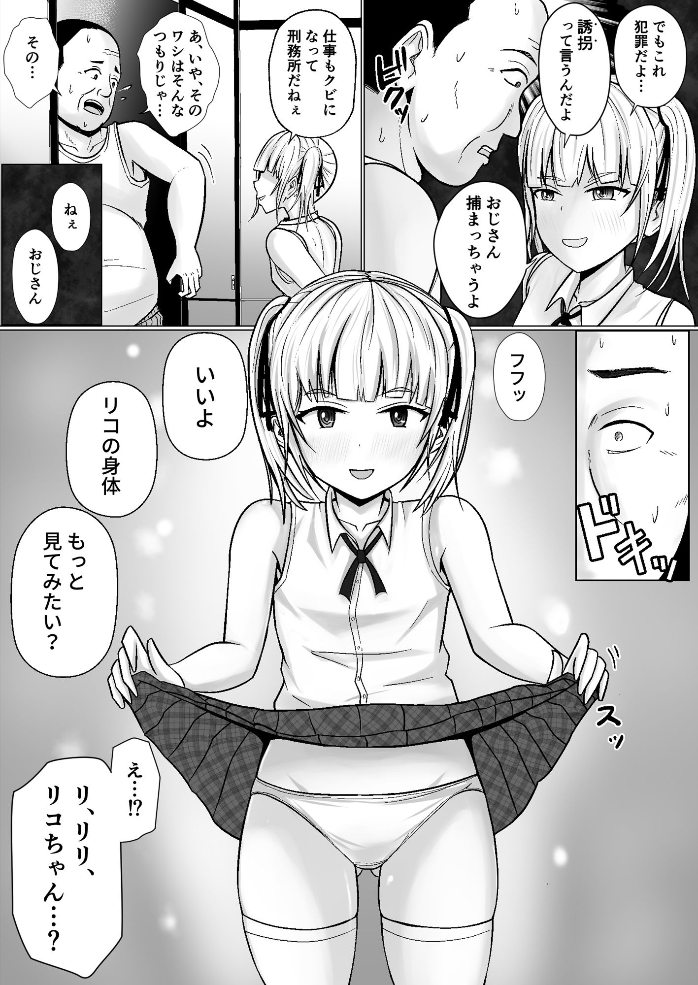 サンプル画像4:生意気少女に入れ替えられたので…2(滝野みしん) [d_262712]
