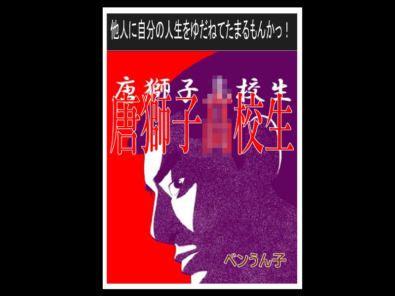 サンプル画像4:発掘祭り:埋もれた昭和のエロマンガ(そくろげ古書店) [d_262716]